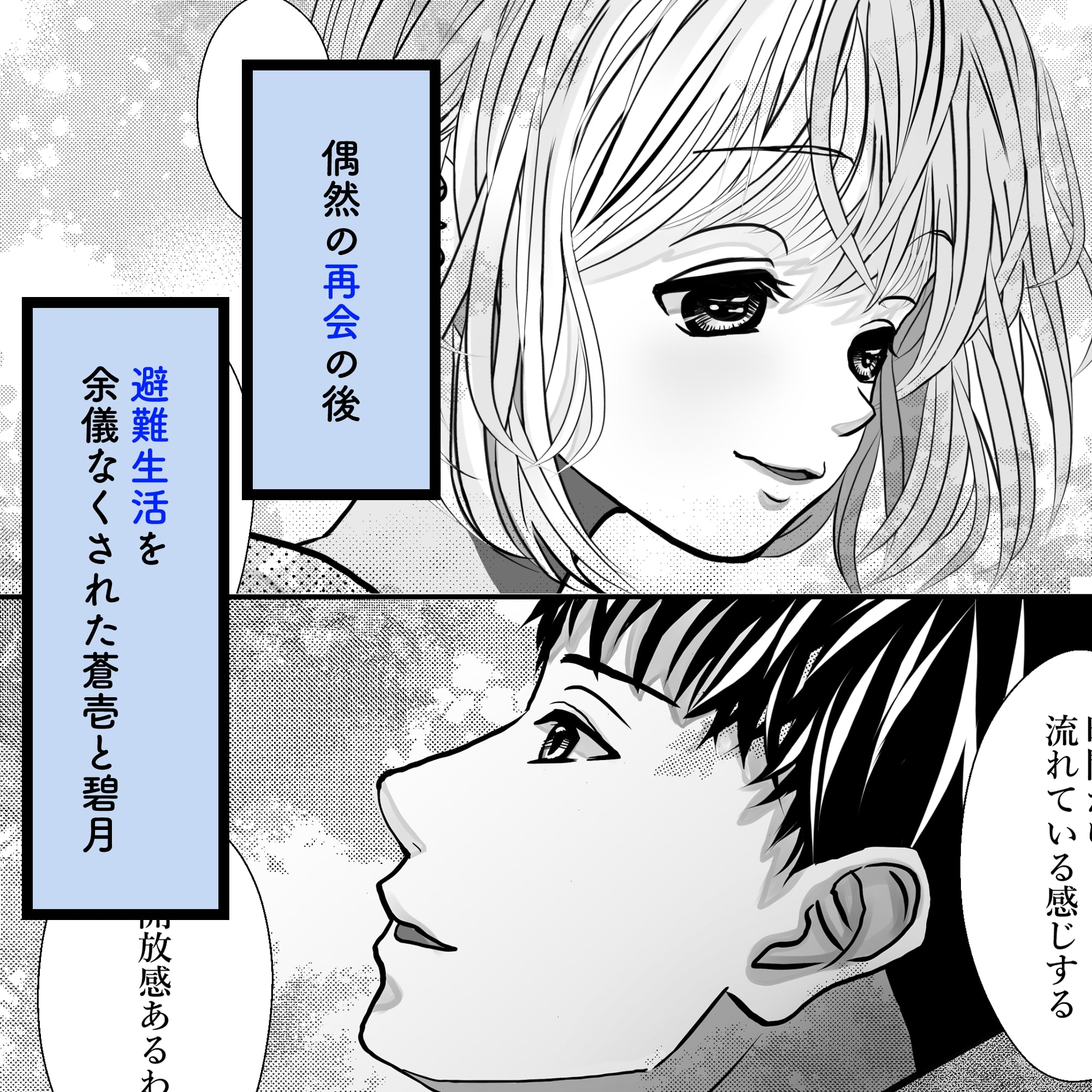 千波の吐息をきみと【2】