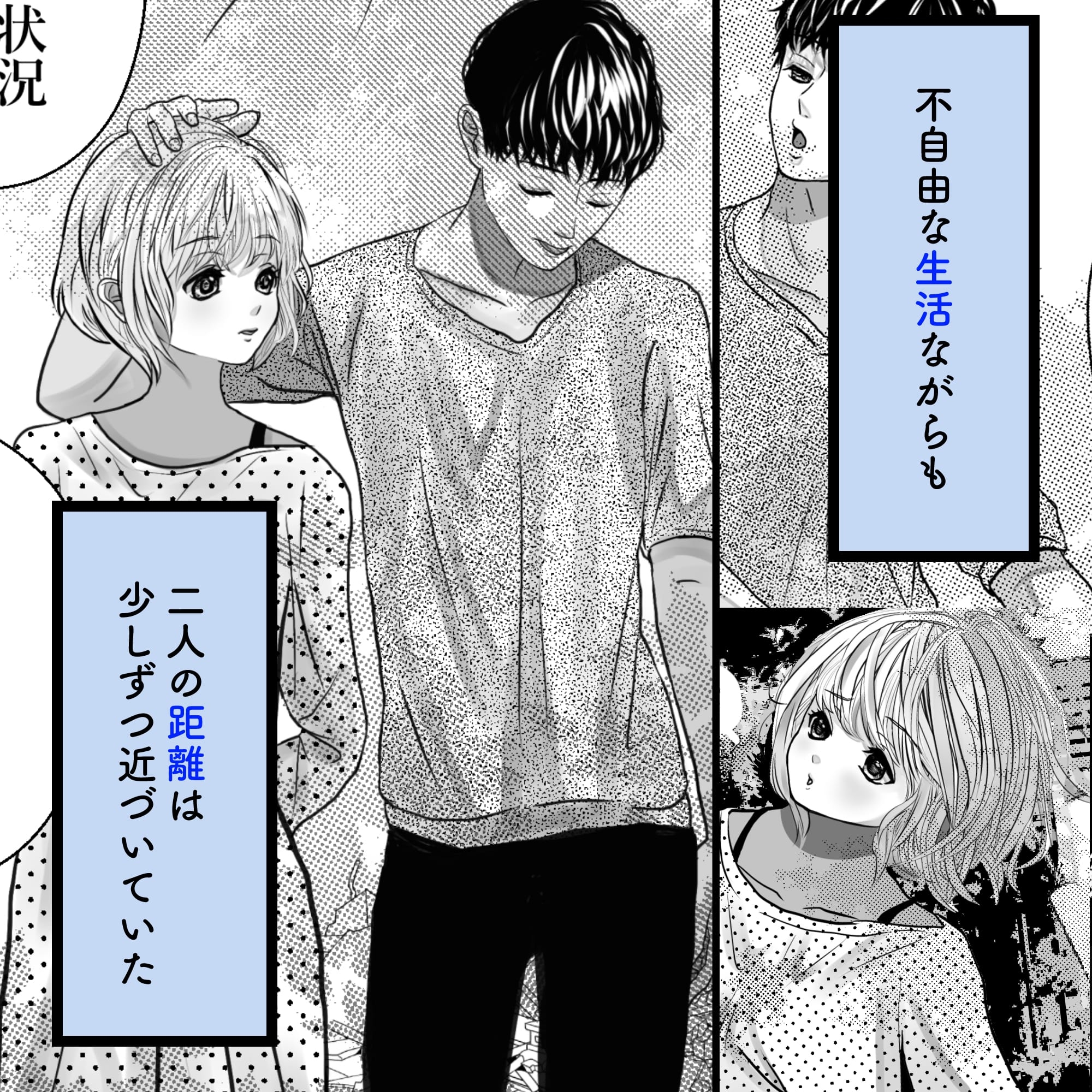 千波の吐息をきみと【2】