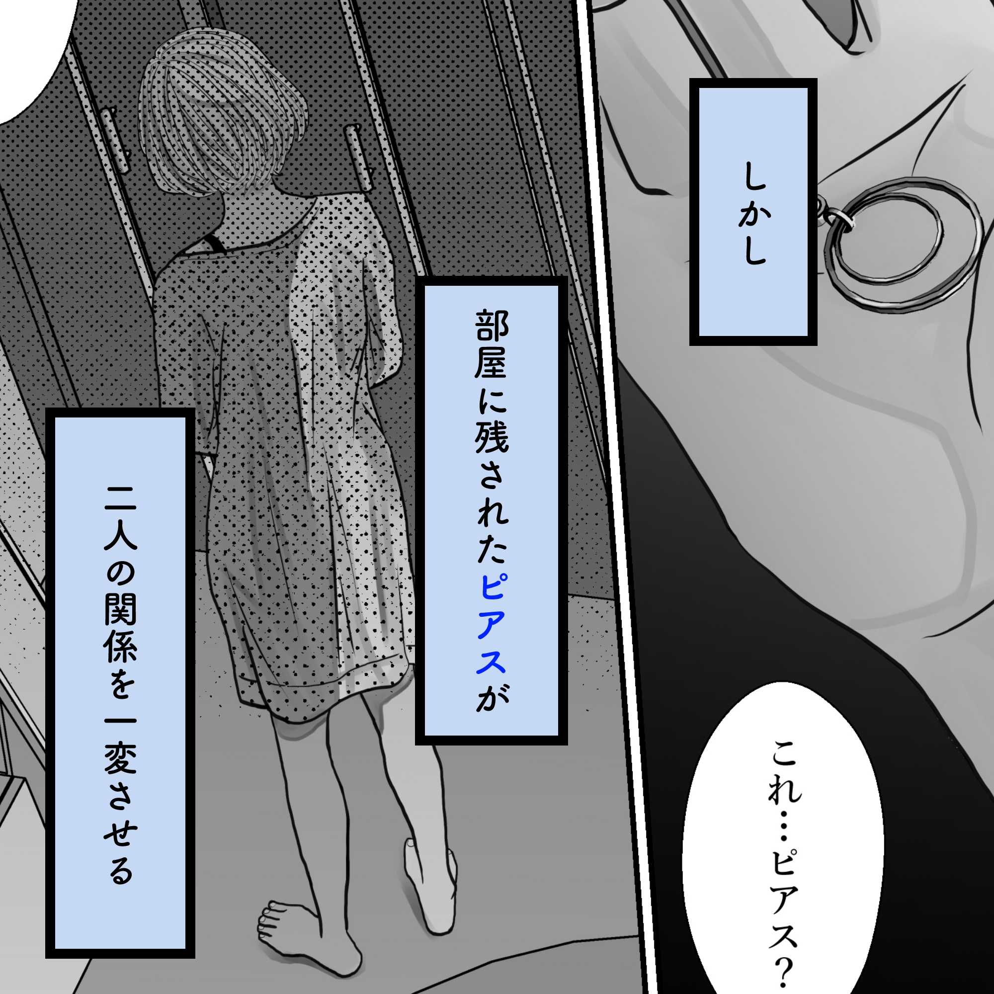 千波の吐息をきみと【2】