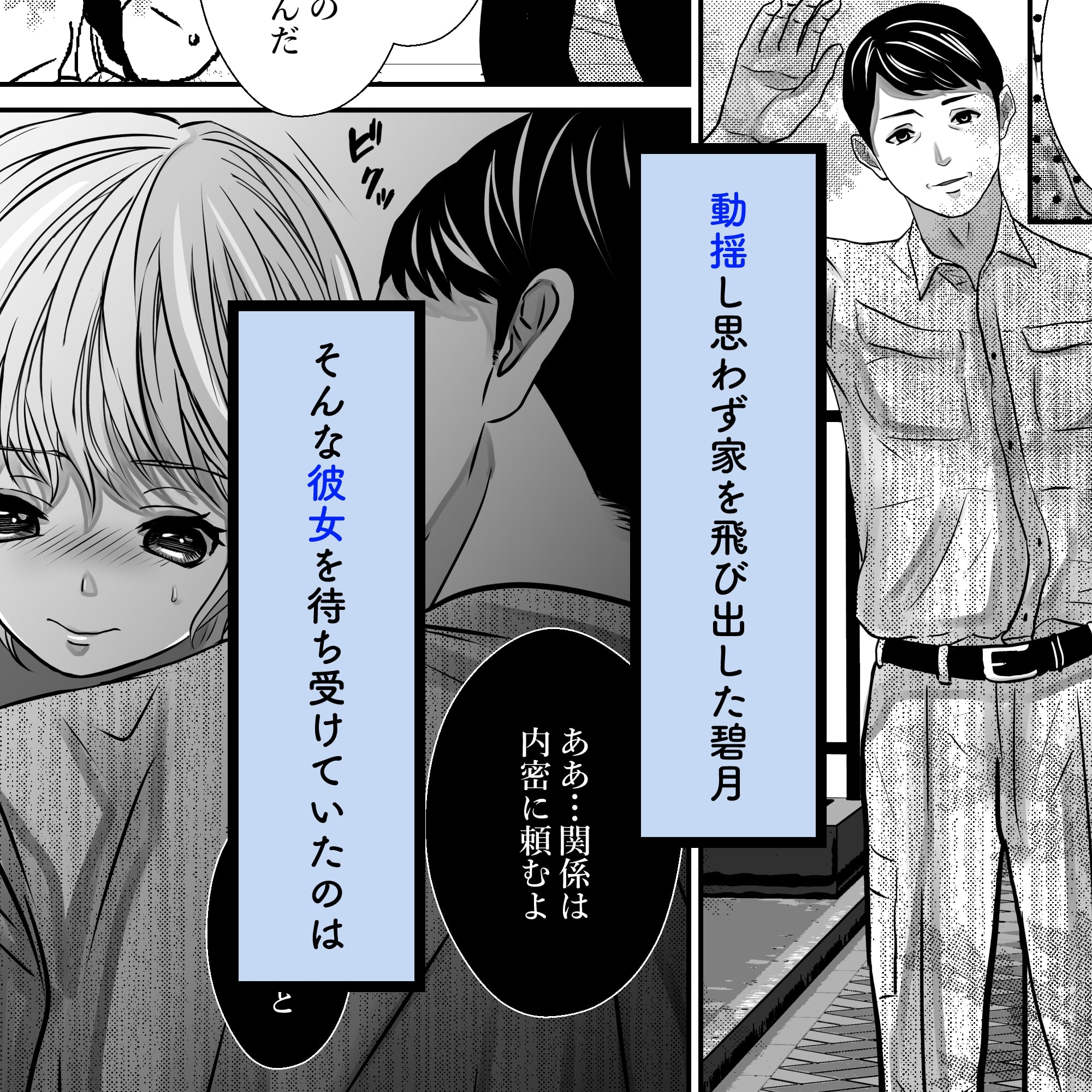 千波の吐息をきみと【2】