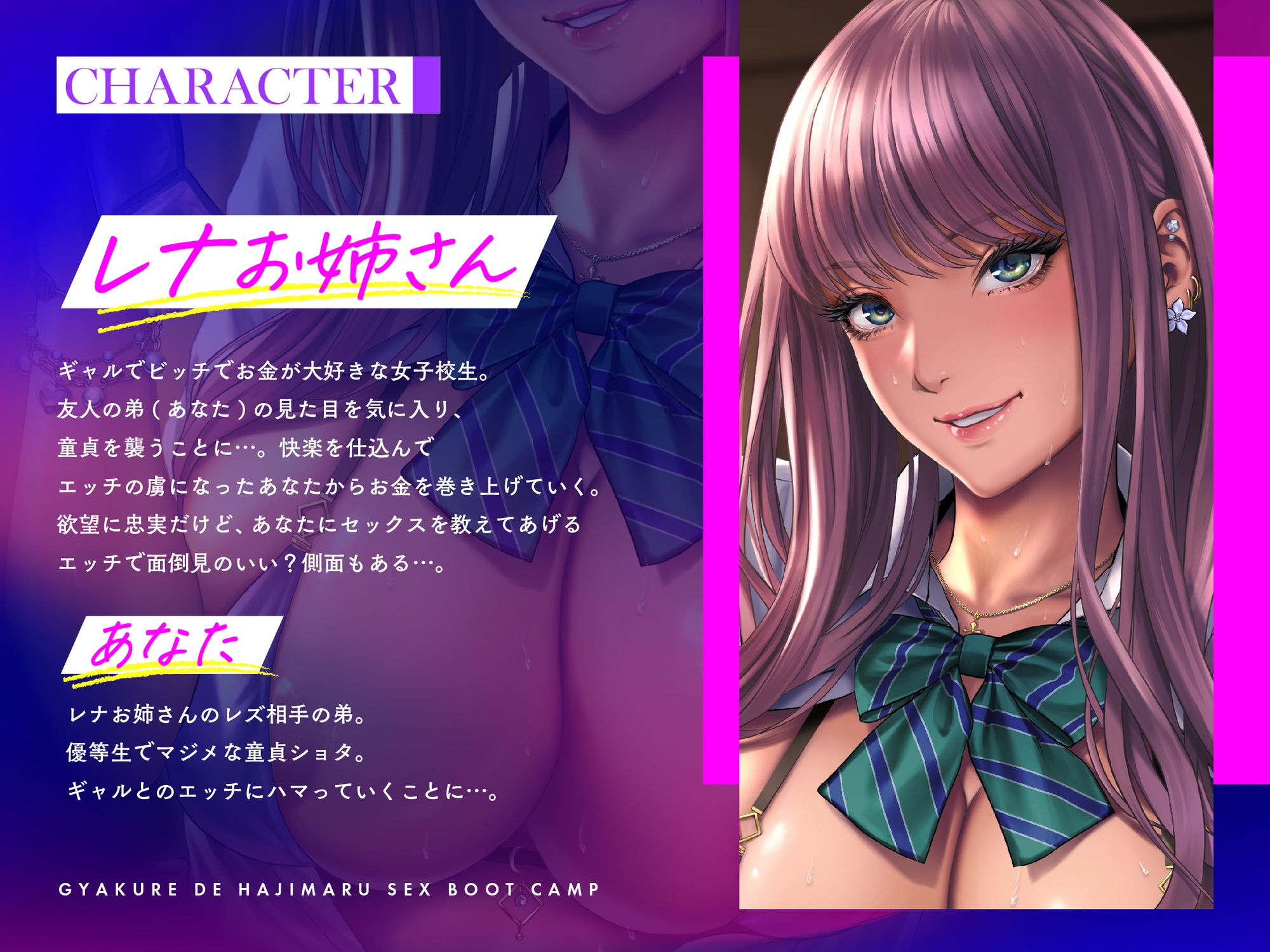 逆レで始まるSEXブートキャンプ!?ギャルに襲われ一人前の男にされちゃう童貞ショタな僕