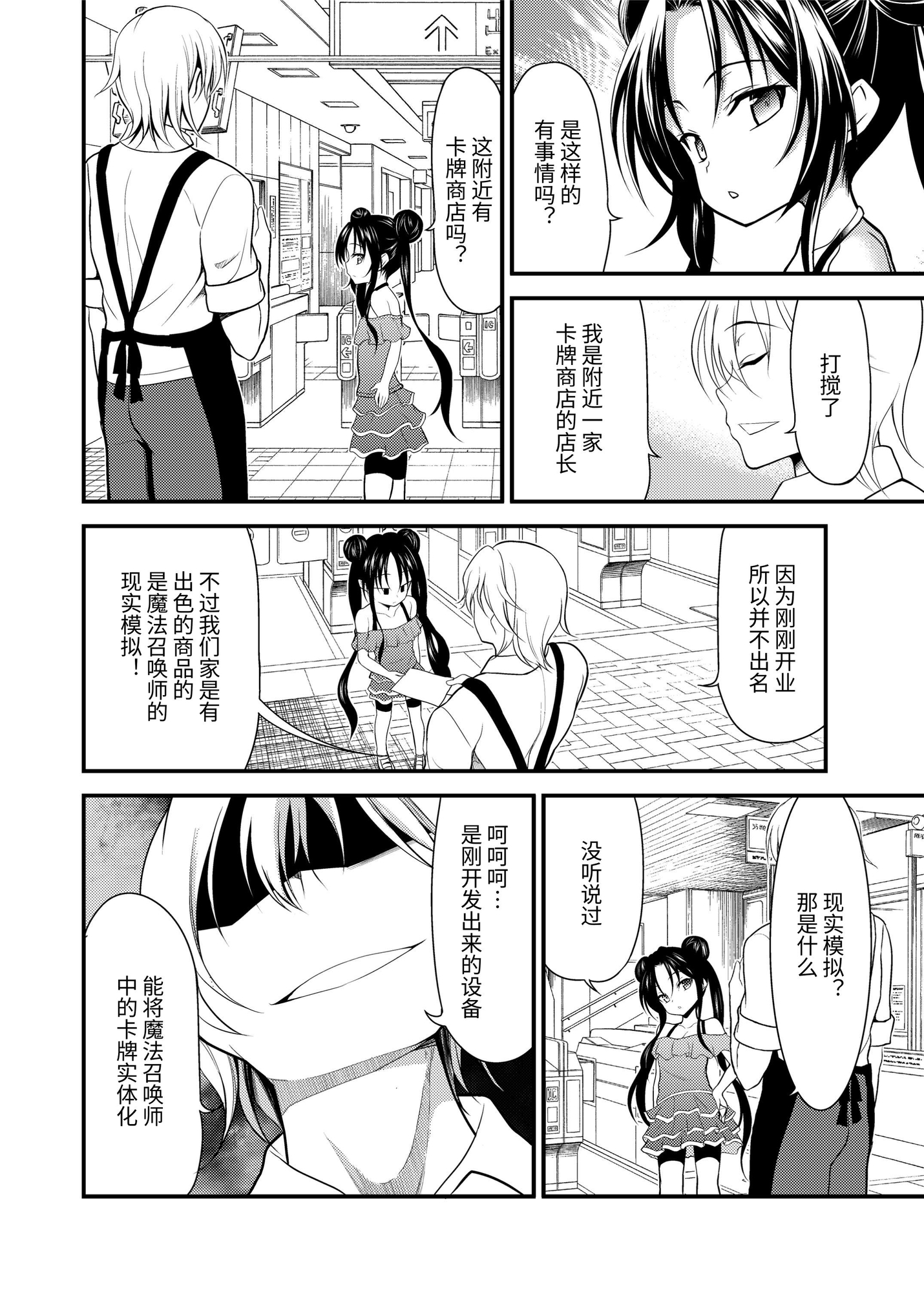 【簡体中文版】スペル&サモナーズ カードバトルをしただけなのに、どうしてエッチな目に!?