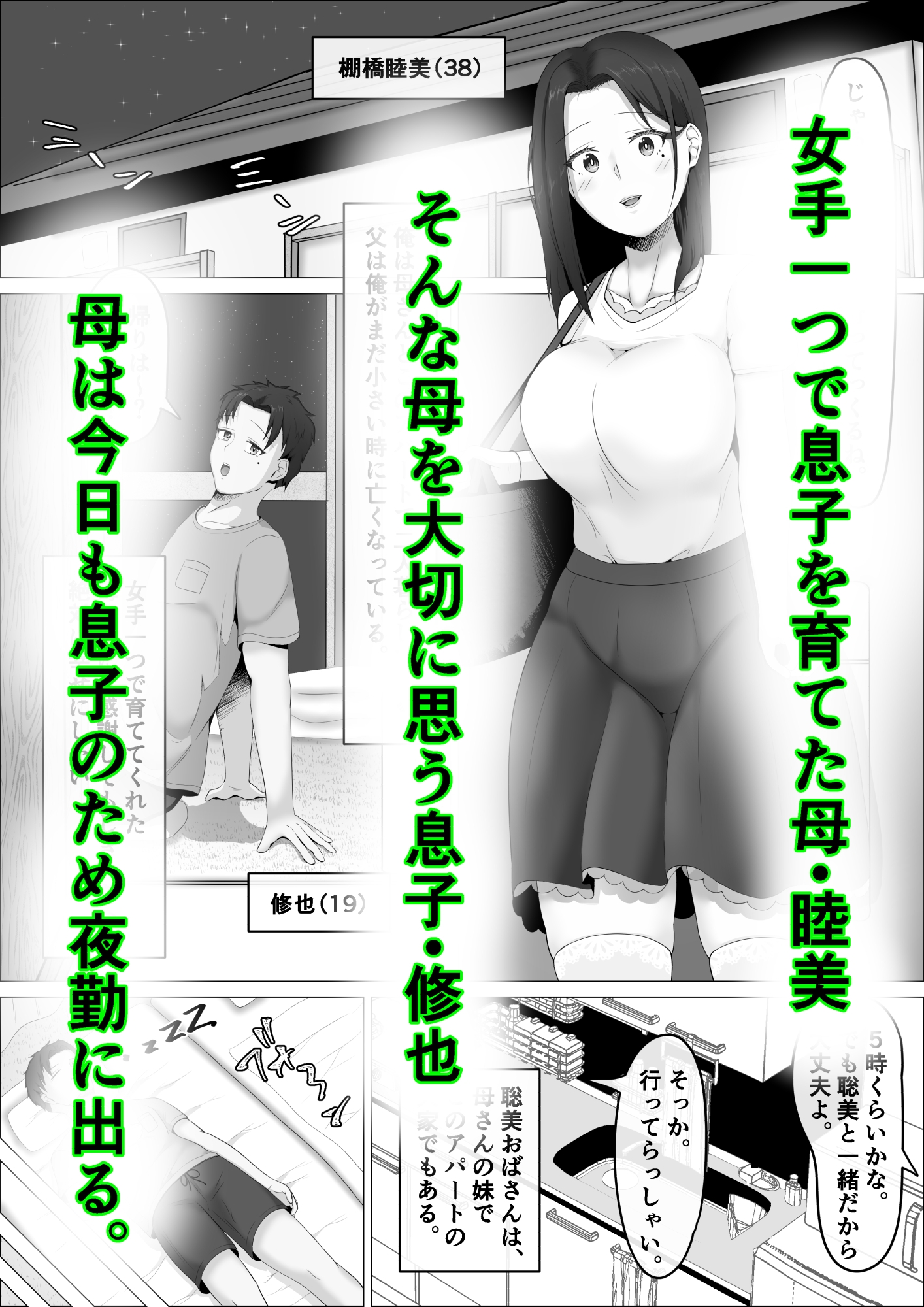 母さんは露出狂。