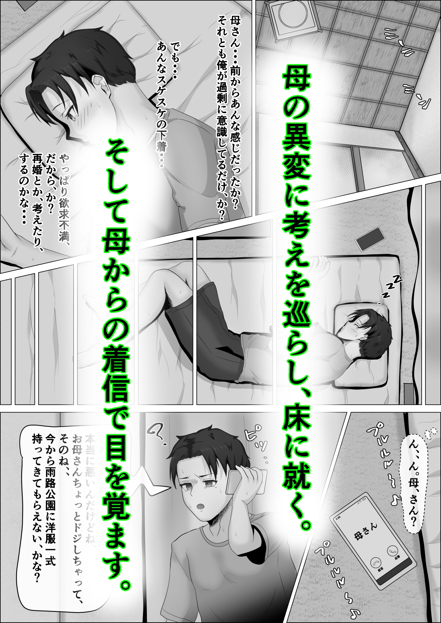 母さんは露出狂。