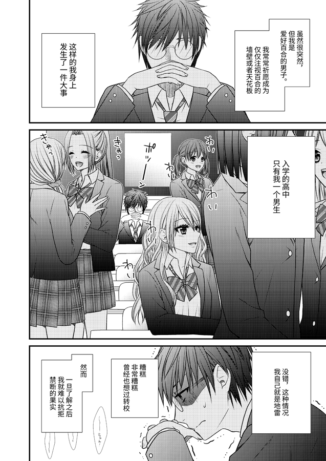 【簡体中文版】百合男子が女子しか居ない高校に入学してしまった話