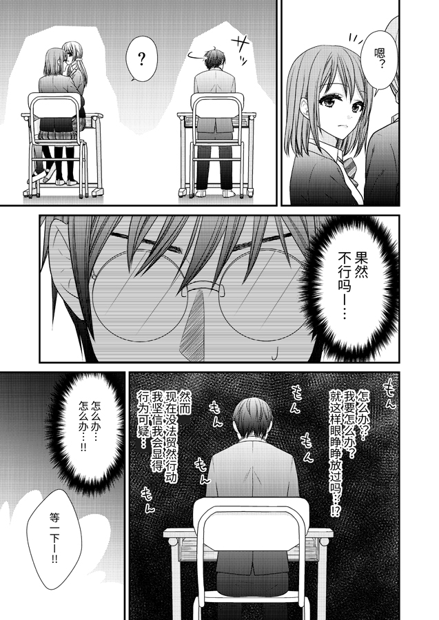 【簡体中文版】百合男子が女子しか居ない高校に入学してしまった話