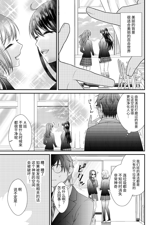 【簡体中文版】百合男子が女子しか居ない高校に入学してしまった話