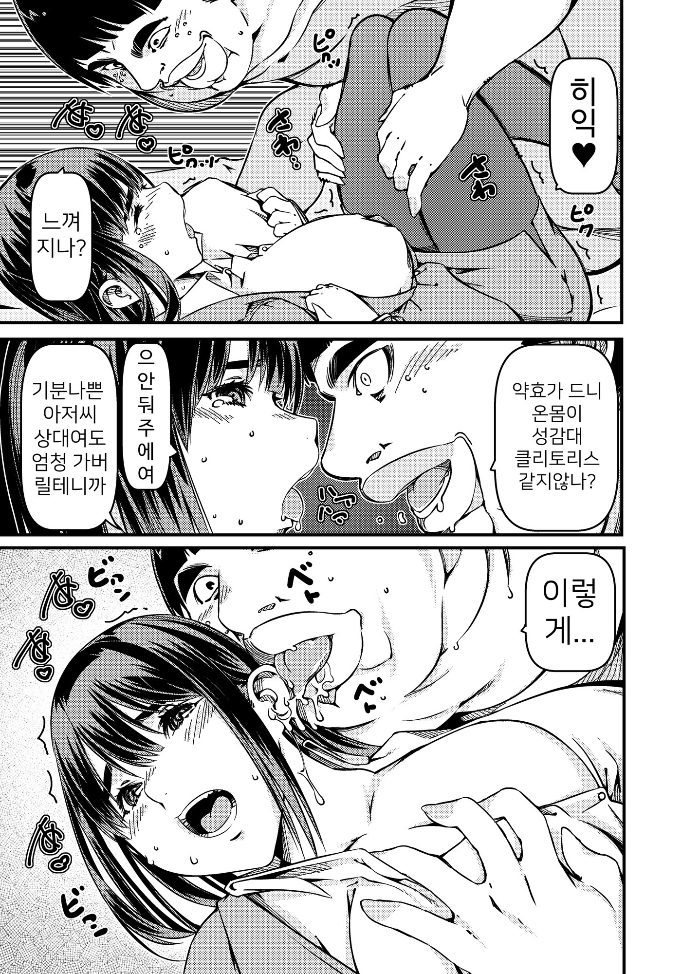 【韓国語版】「キメセクの罠」上司と取引先との性搾取