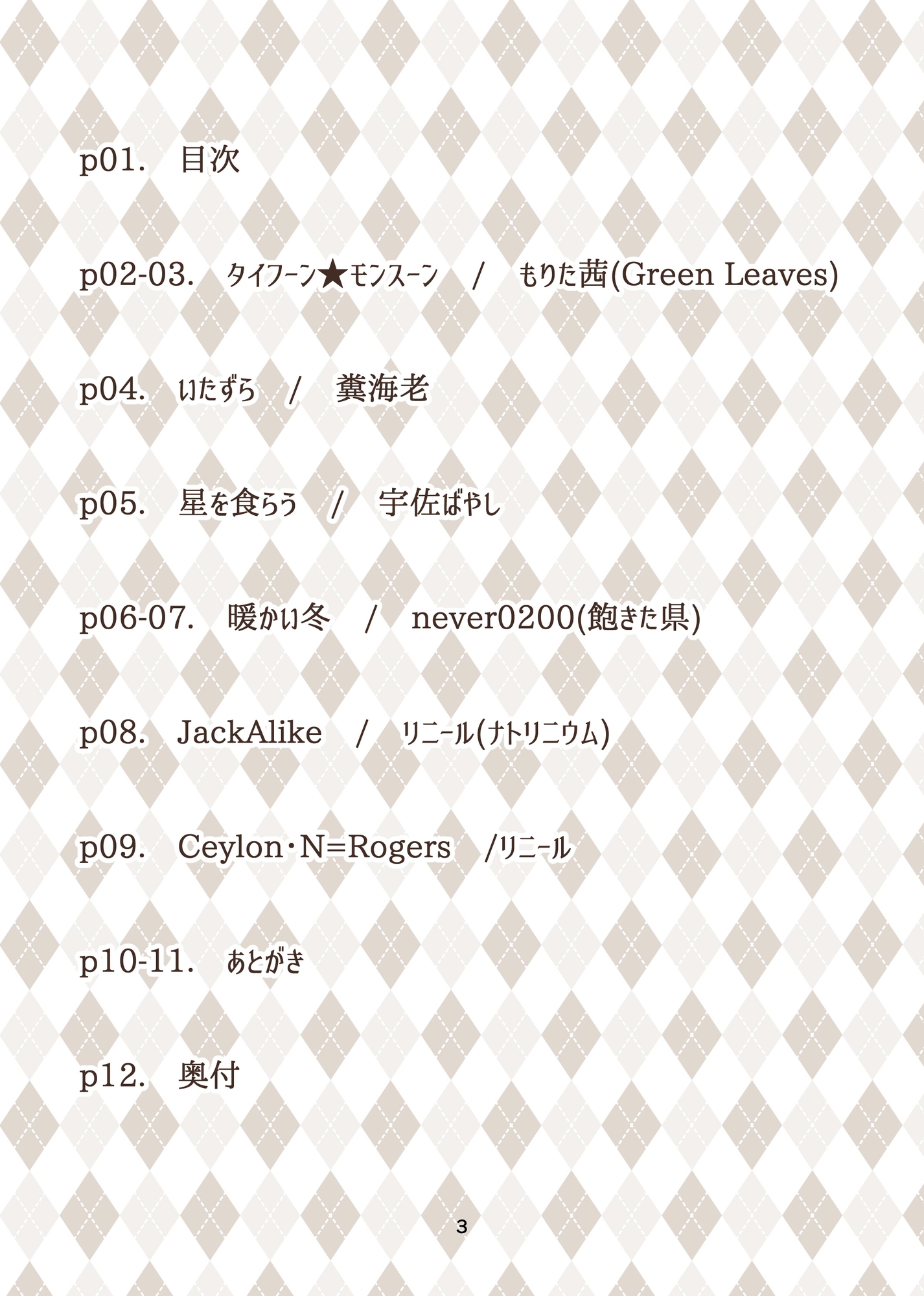 オリジナル合同『想造図書堂〇一階』