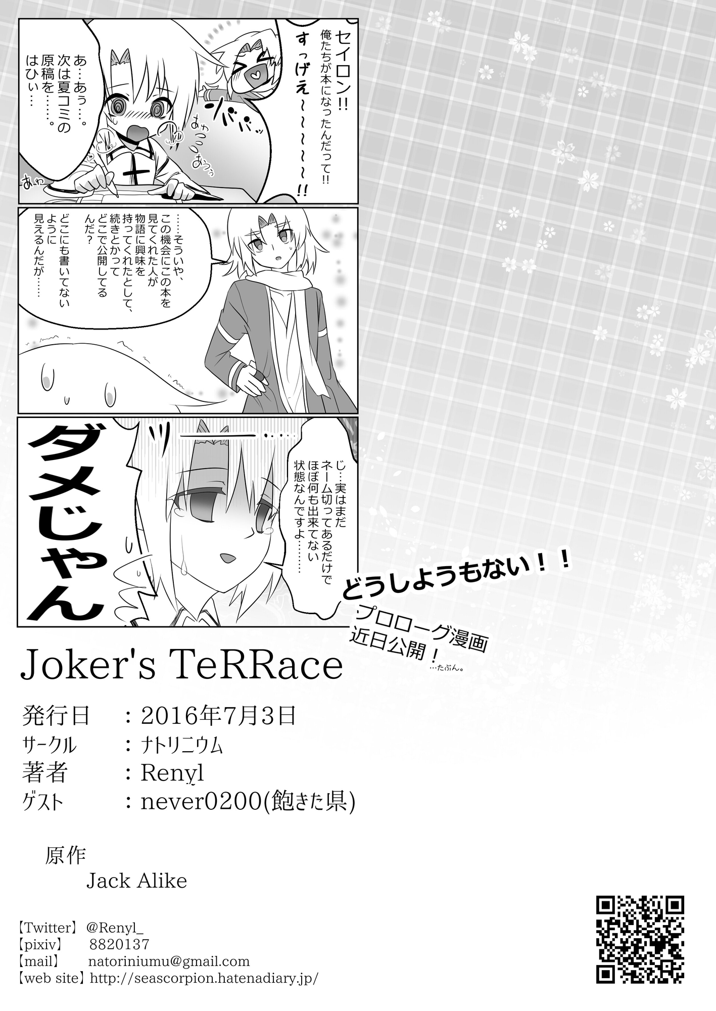 Joker's TeRRace