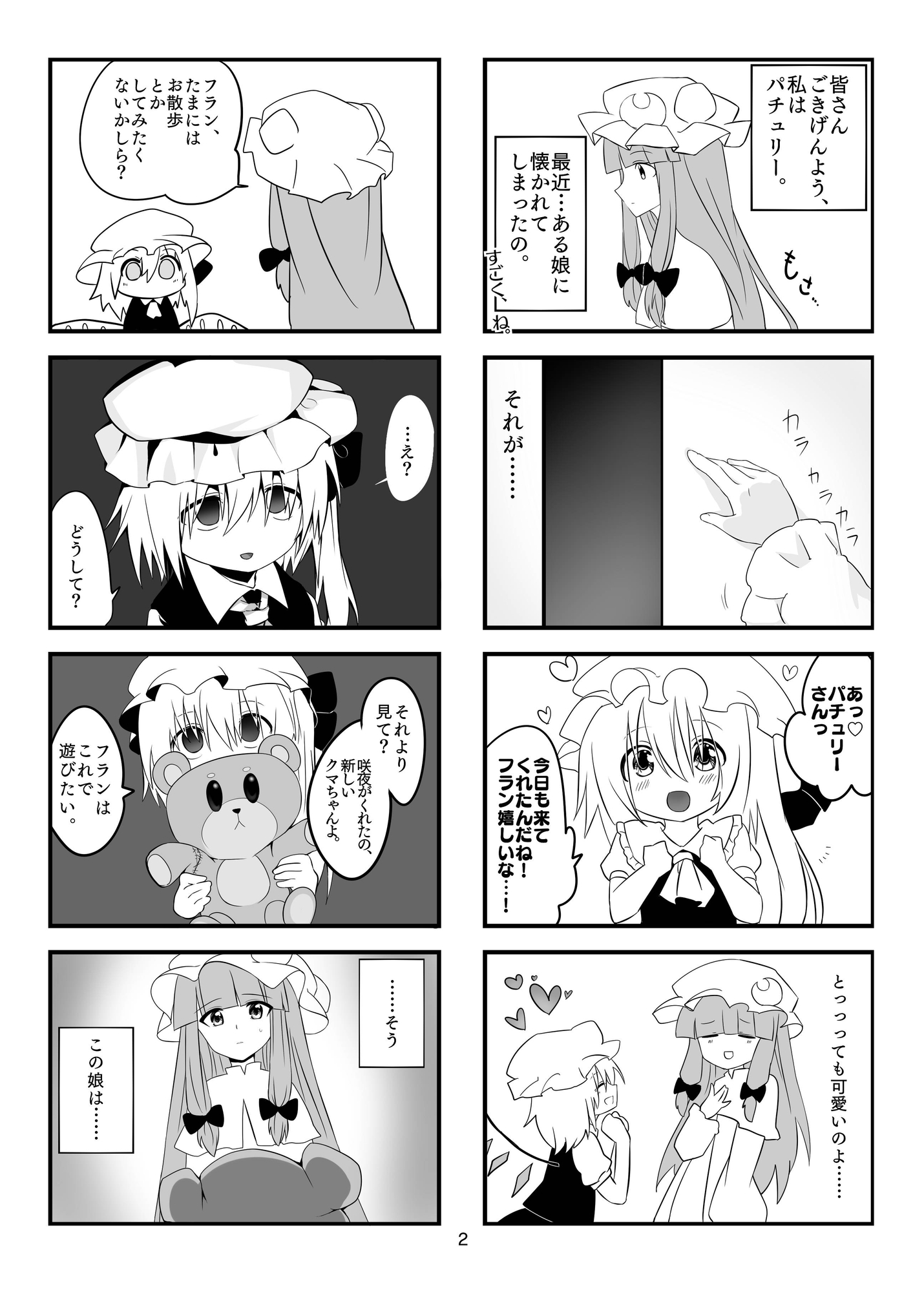 そとだって怖くない!