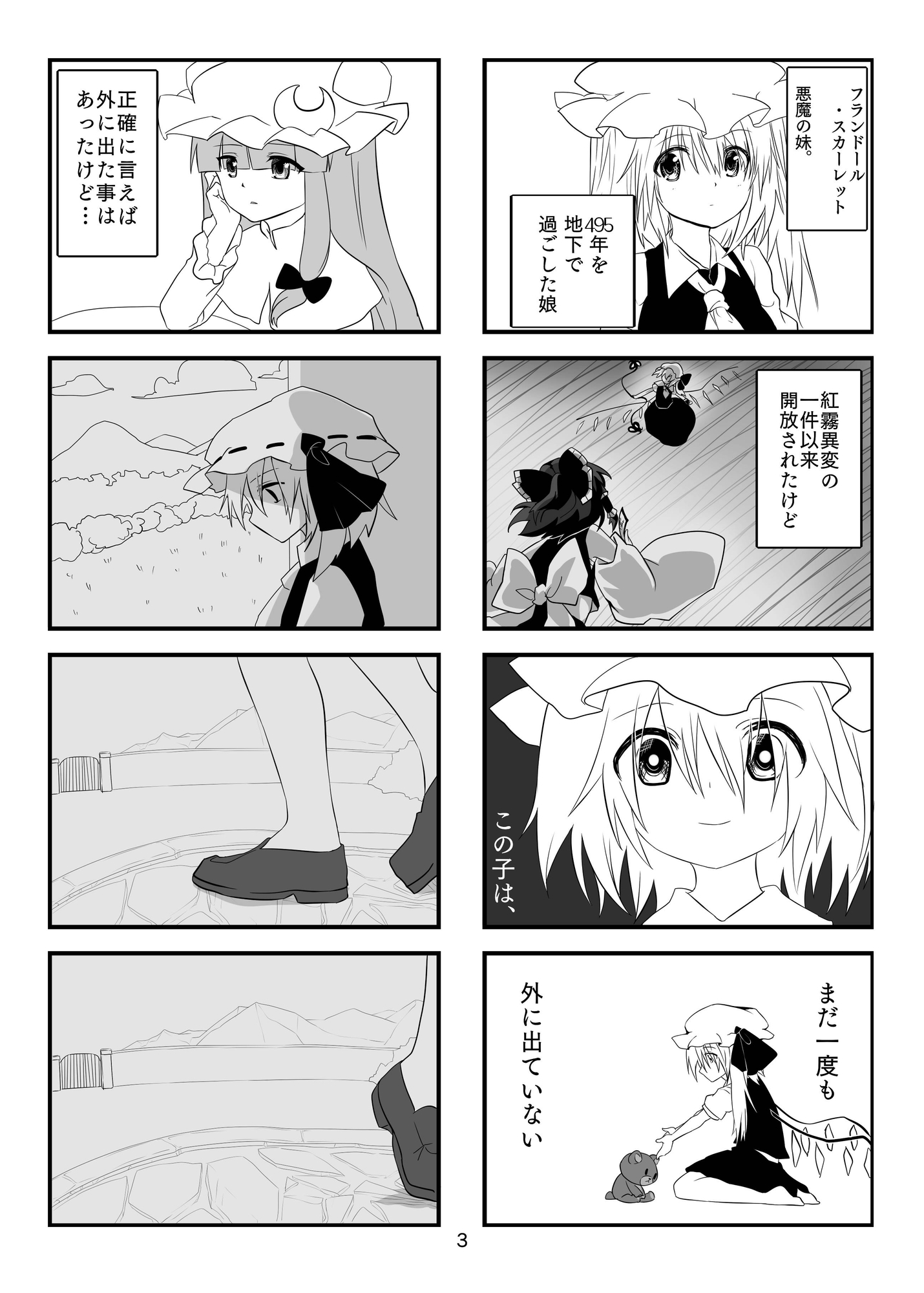 そとだって怖くない!