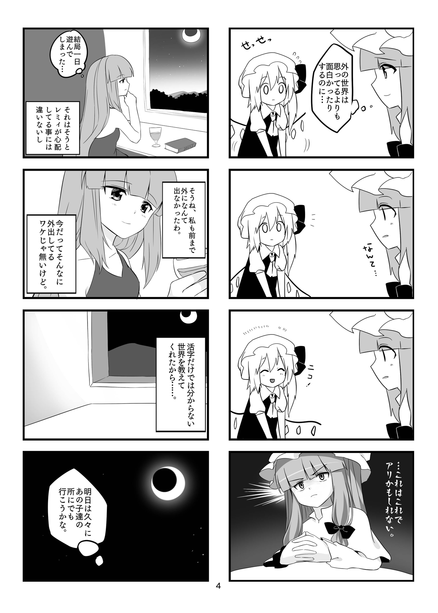 そとだって怖くない!