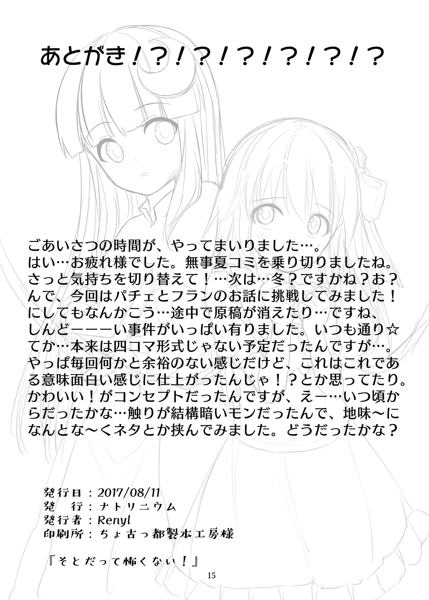 そとだって怖くない!