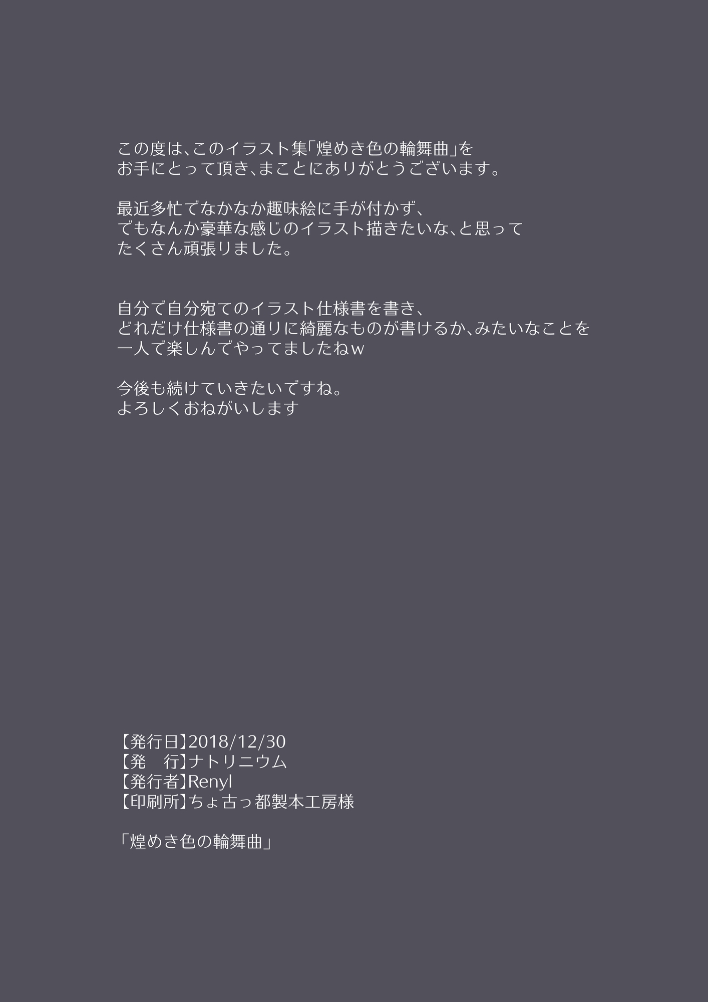 煌めき色の輪舞曲