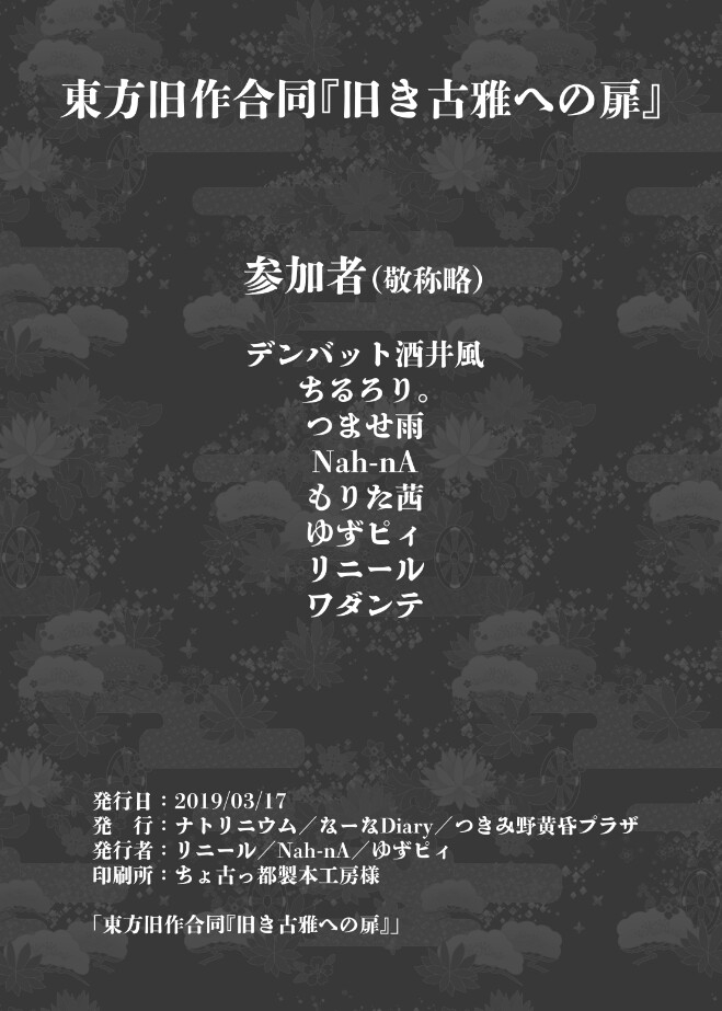 旧き古雅への扉