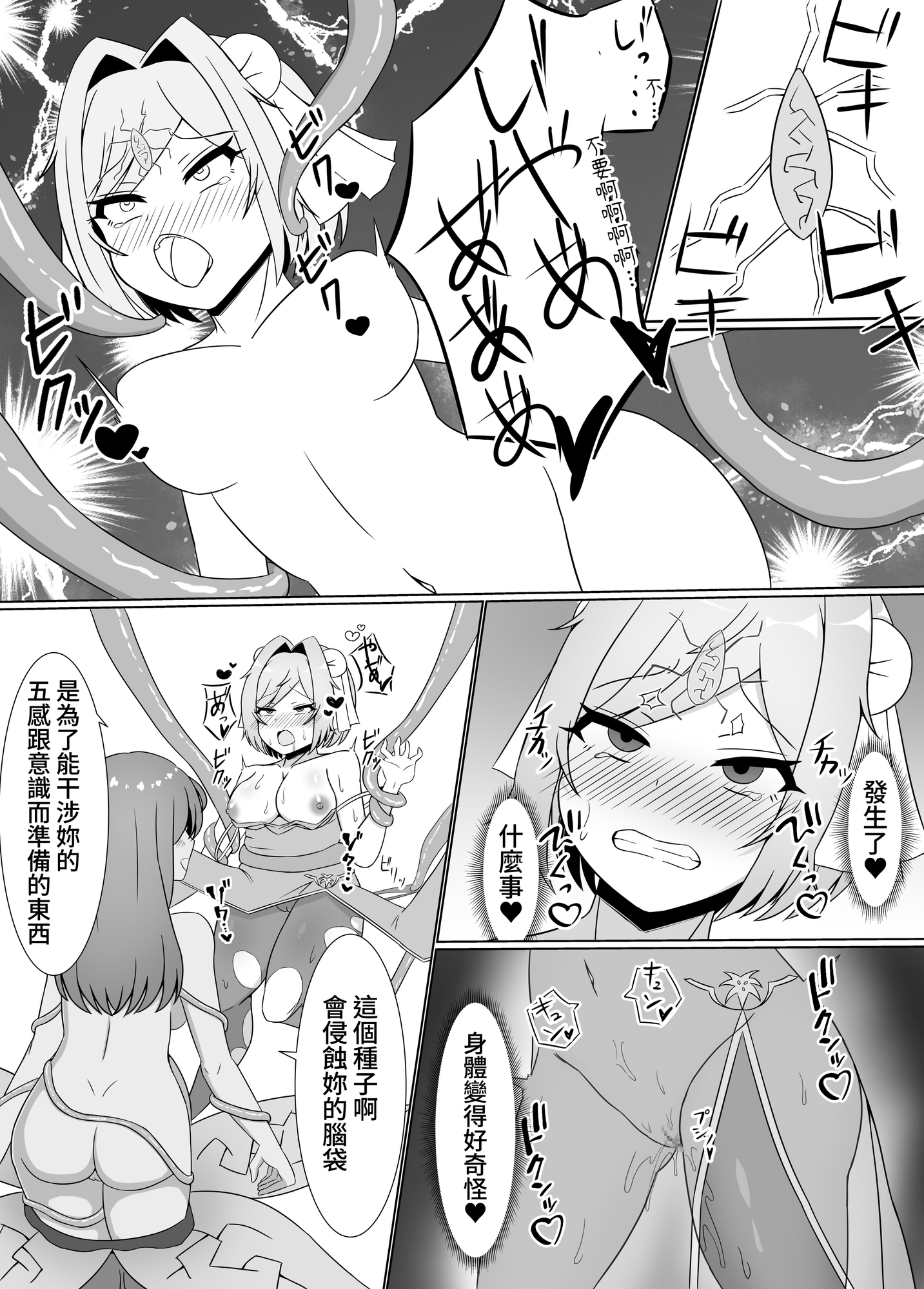 【繁体中文版】黒に染まる百合 ～格闘娘がアルラウネに眷属堕ちするまで～