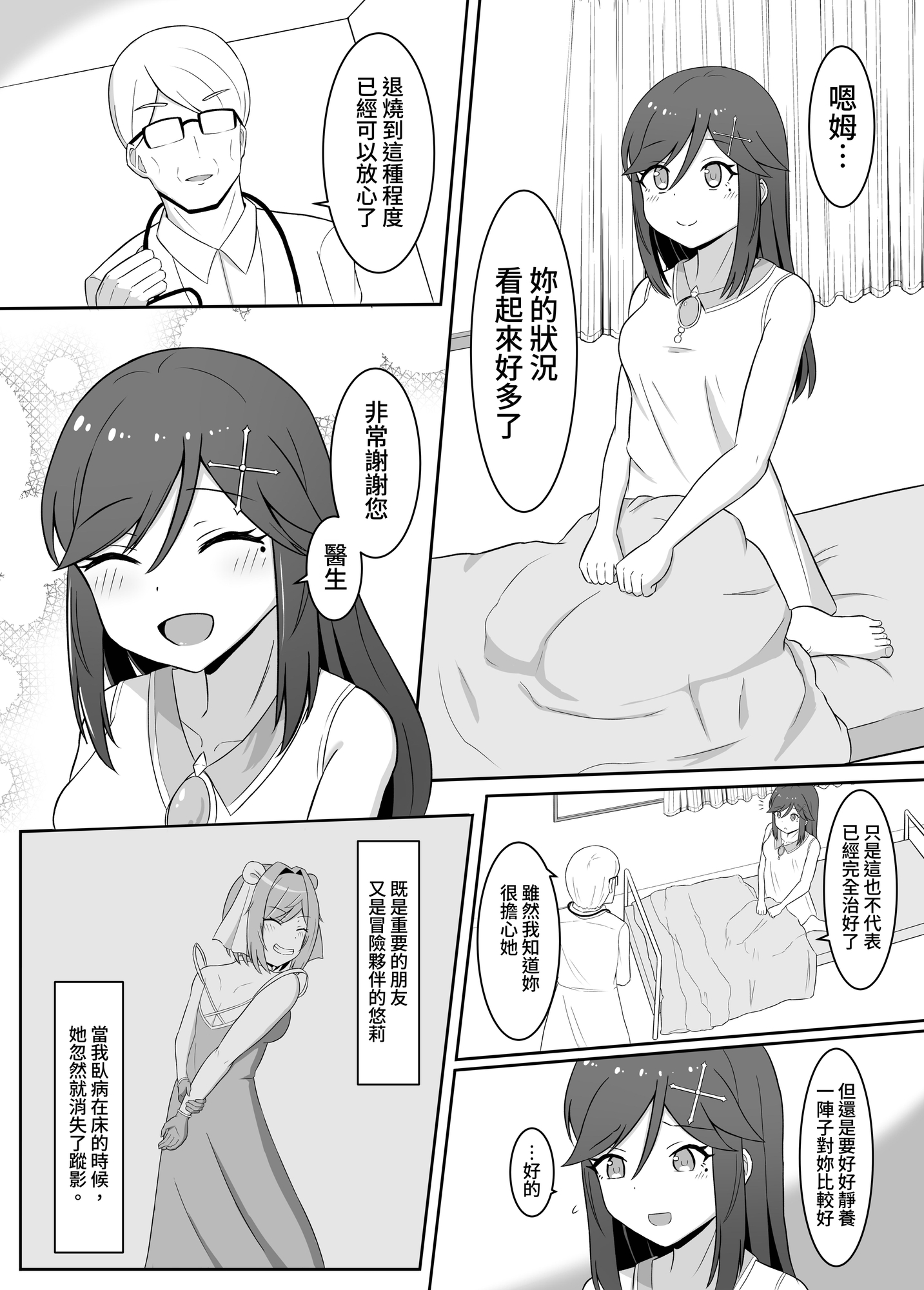 【繁体中文版】黒に染まる百合2 ～アルラウネ堕ちした幼馴染に身体を蝕まれていく話～