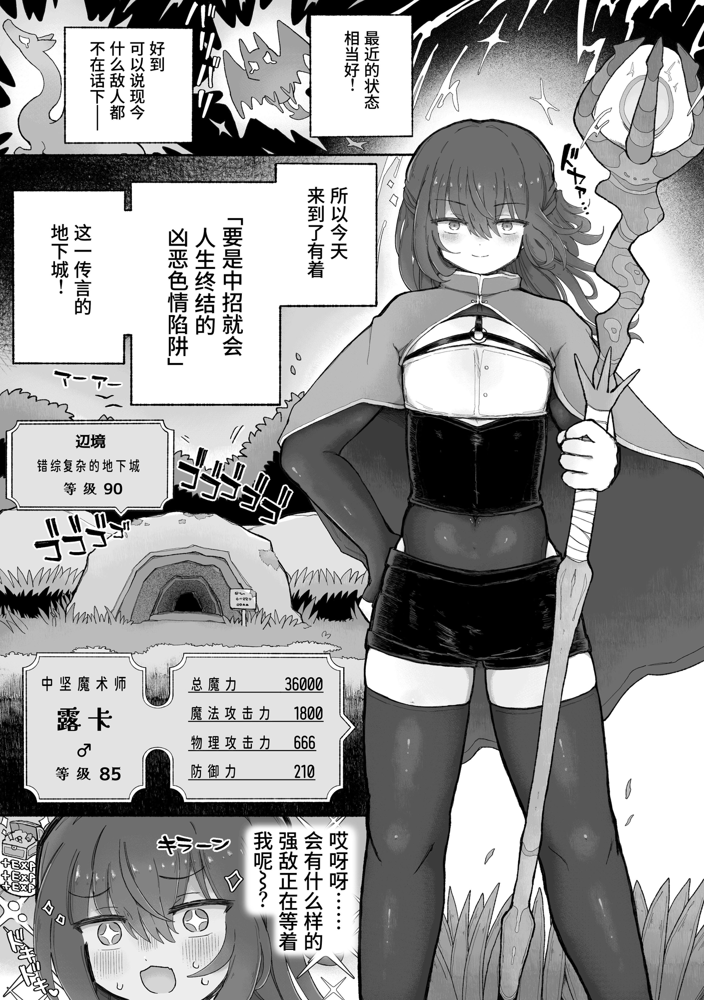 【簡体中文版】どハマり注意の去勢ダンジョン!〜無限射精の快楽地獄へようこそ〜