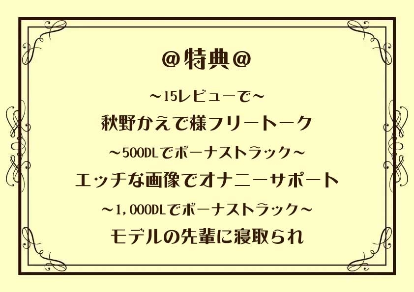 ウソ?ホント?褐色肌幼なじみの寝取られ宣言CV:秋野かえで