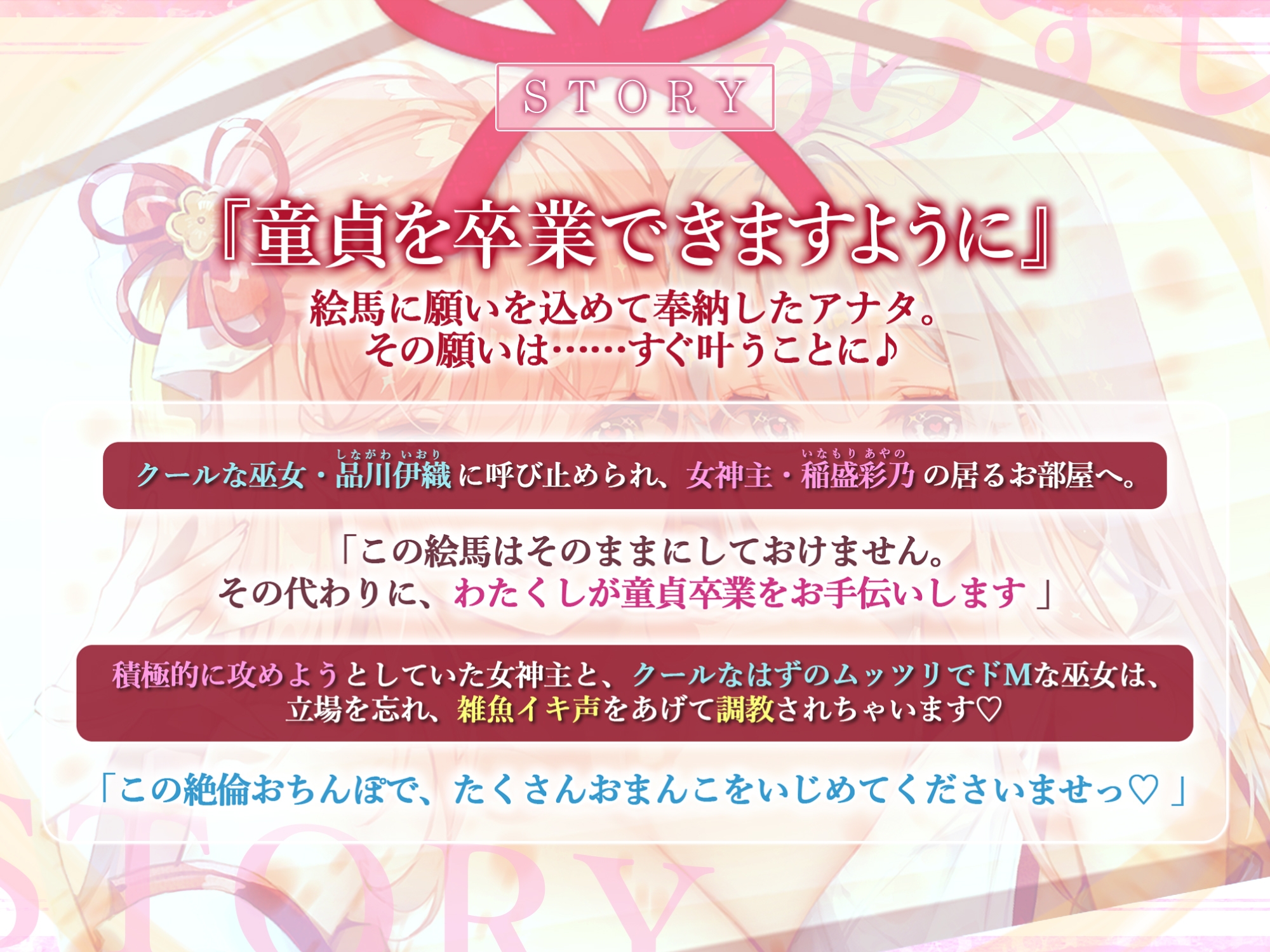 【KU100】ドスケベ女神主とクールなドⅯ巫女の吐息アクメ癒やしハーレム ～耳元から離れず、聖職者が出しちゃいけない雑魚イキ声～【りふれぼプレミアムシリーズ】