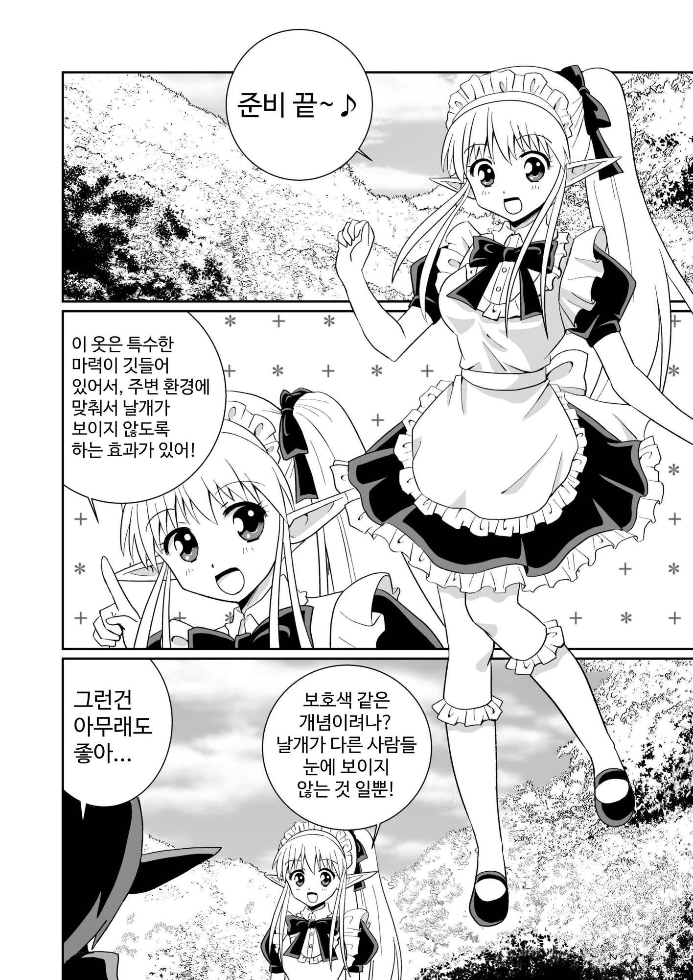 【韓国語版】魔界の配達屋さん5