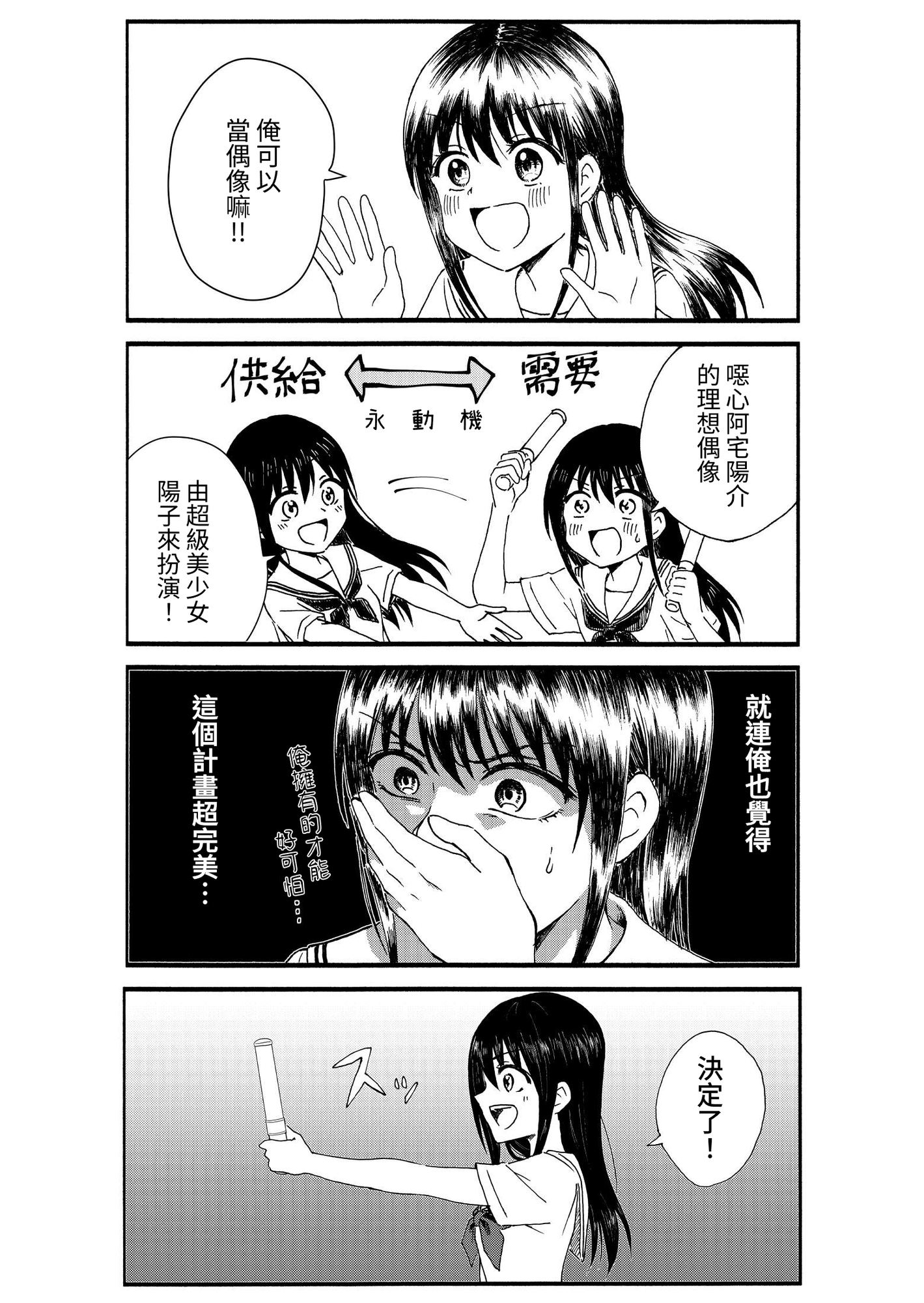 【繁体中文版】キモオタ、アイドルやるってよ(1)