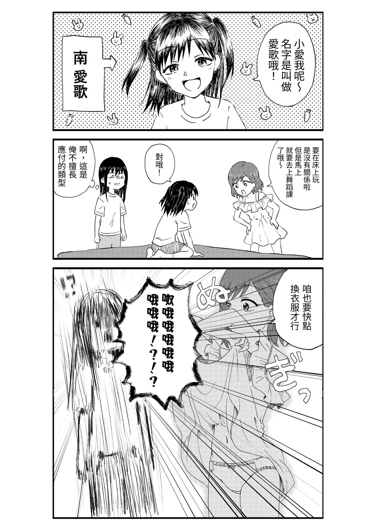 【繁体中文版】キモオタ、アイドルやるってよ(1)