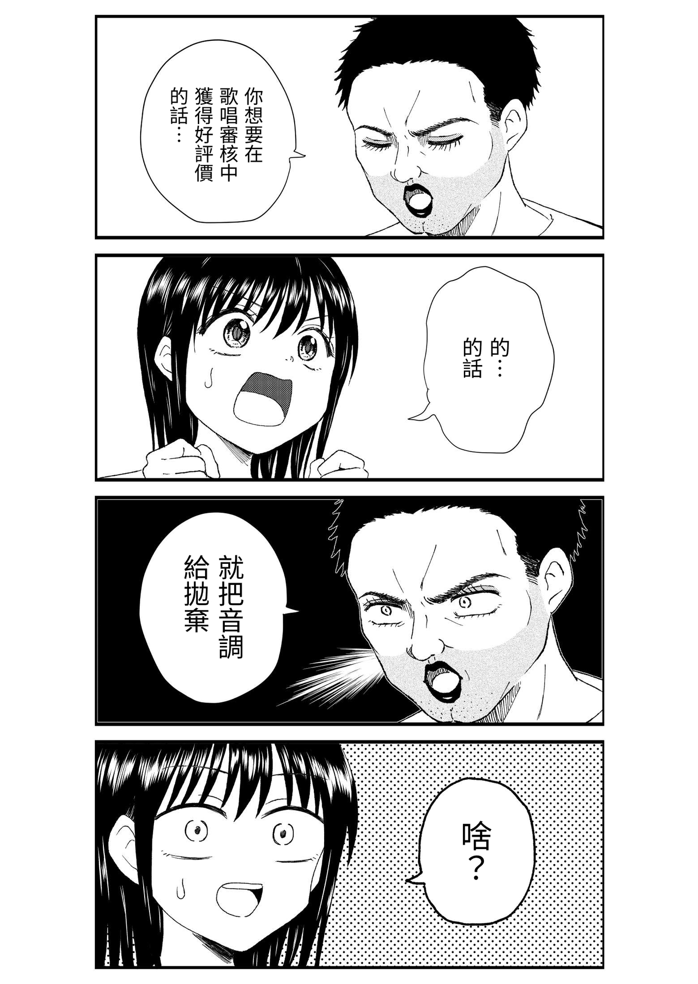 【繁体中文版】キモオタ、アイドルやるってよ(1)