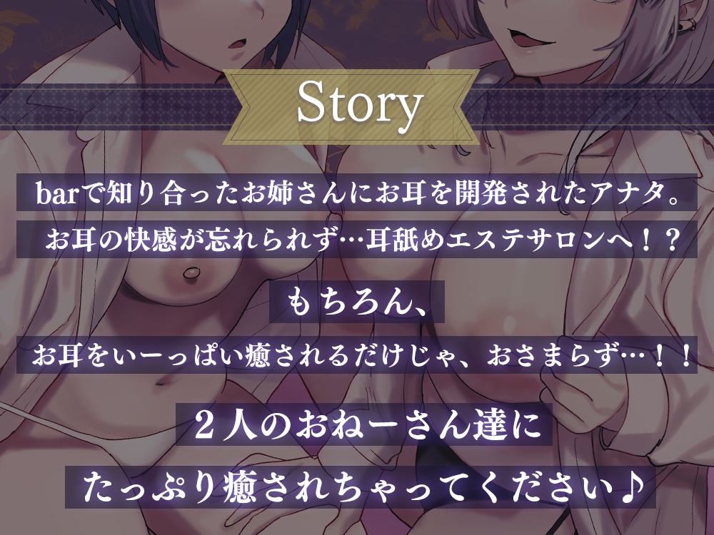 お姉さんの性欲解消!?癒しの耳舐めエステサロン