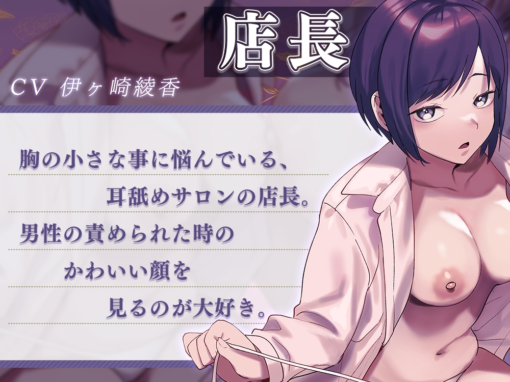 お姉さんの性欲解消!?癒しの耳舐めエステサロン