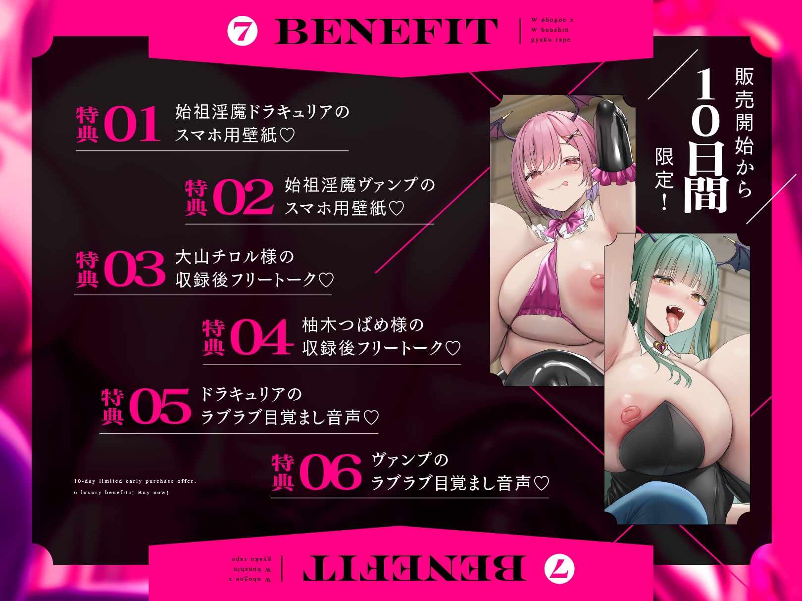 ❕9月19日まで6大特典付き❕【Wオホ声×W分身】～S級冒険者のボクは…始祖淫魔の前では只の餌だった…～ドスケベ爆乳サキュバス×2&分身×2によるW分身おしおきご奉仕♪