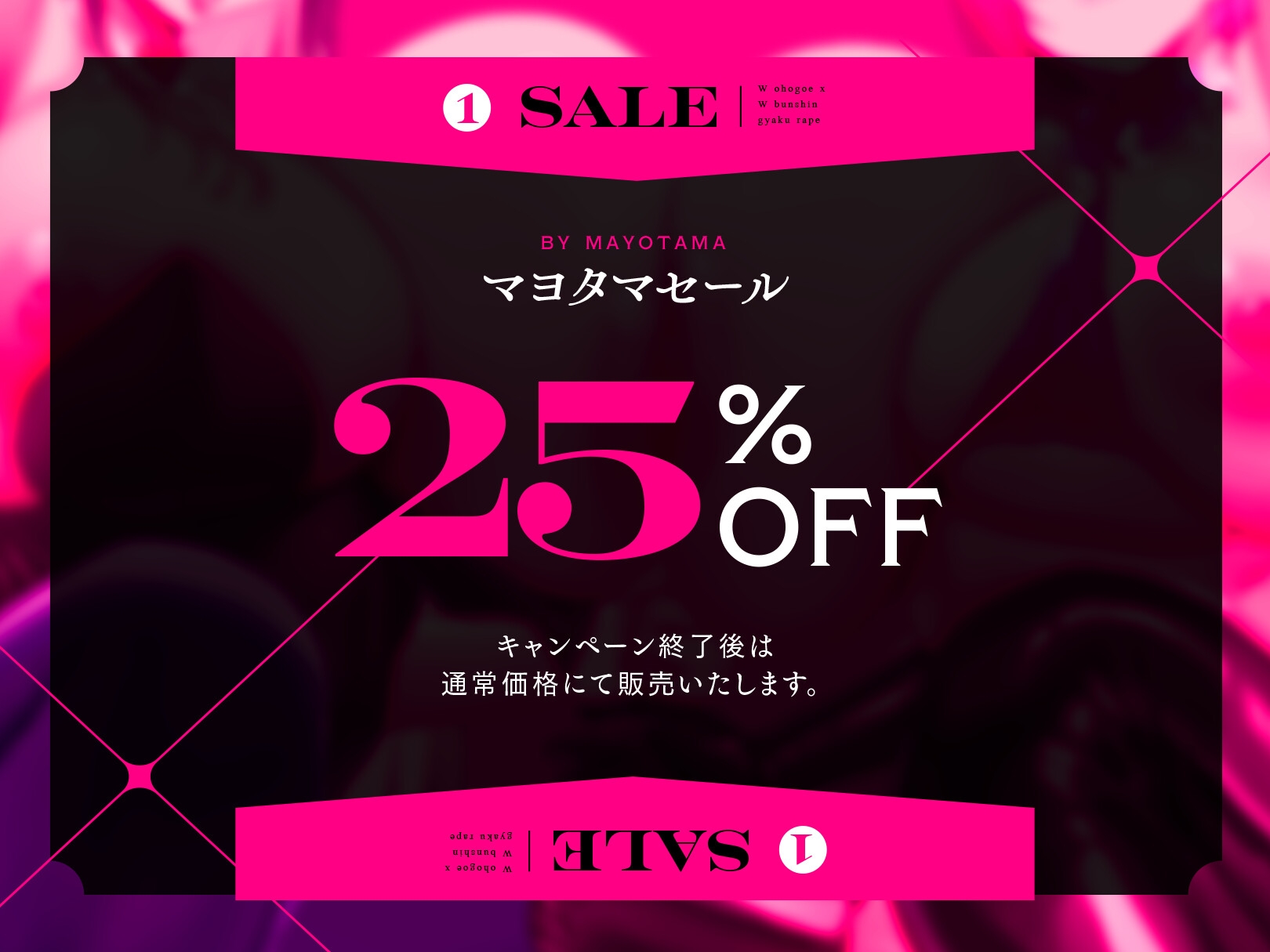 ❕9月19日まで6大特典付き❕【Wオホ声×W分身】～S級冒険者のボクは…始祖淫魔の前では只の餌だった…～ドスケベ爆乳サキュバス×2&分身×2によるW分身おしおきご奉仕♪