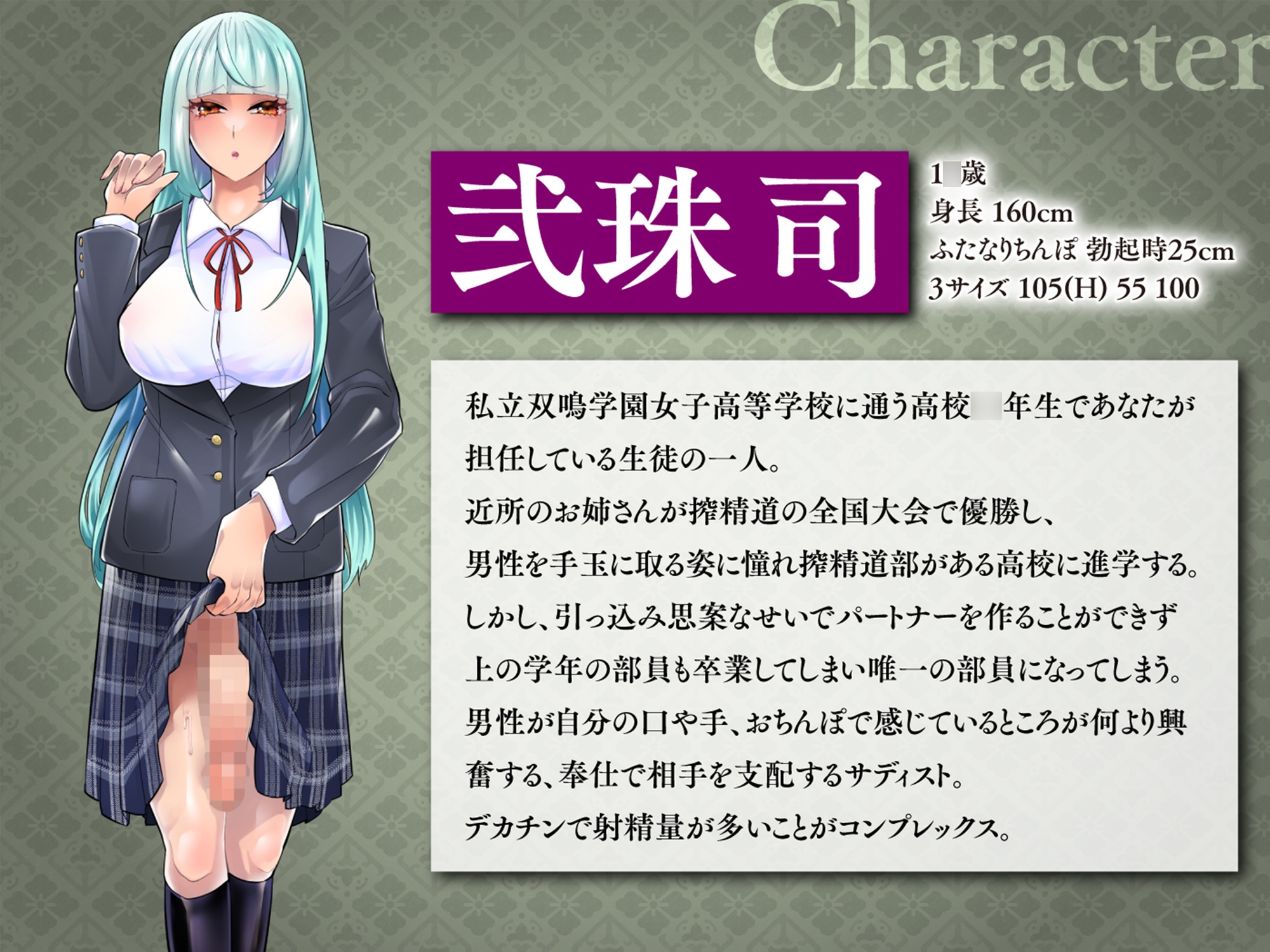 『搾精道、始めます!!』-男をいかに早く射精させるか競う部活動でふたなり生徒に手や口でザーメンを搾られながら逆アナルで先生の威厳を破壊するマゾ向け音声