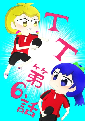 【英語版】卓球4コマ「TT」第6話