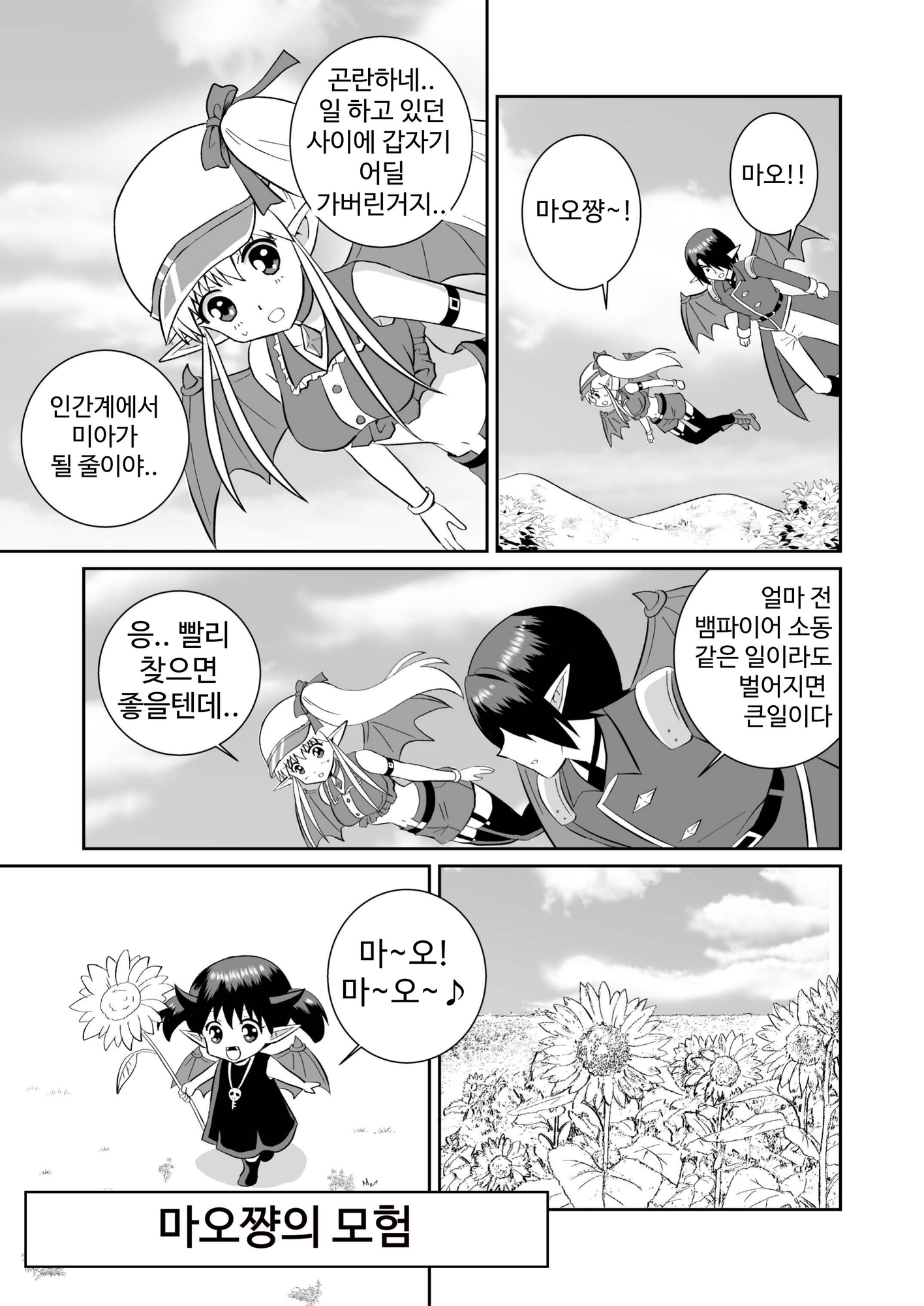 【韓国語版】魔界の配達屋さん6