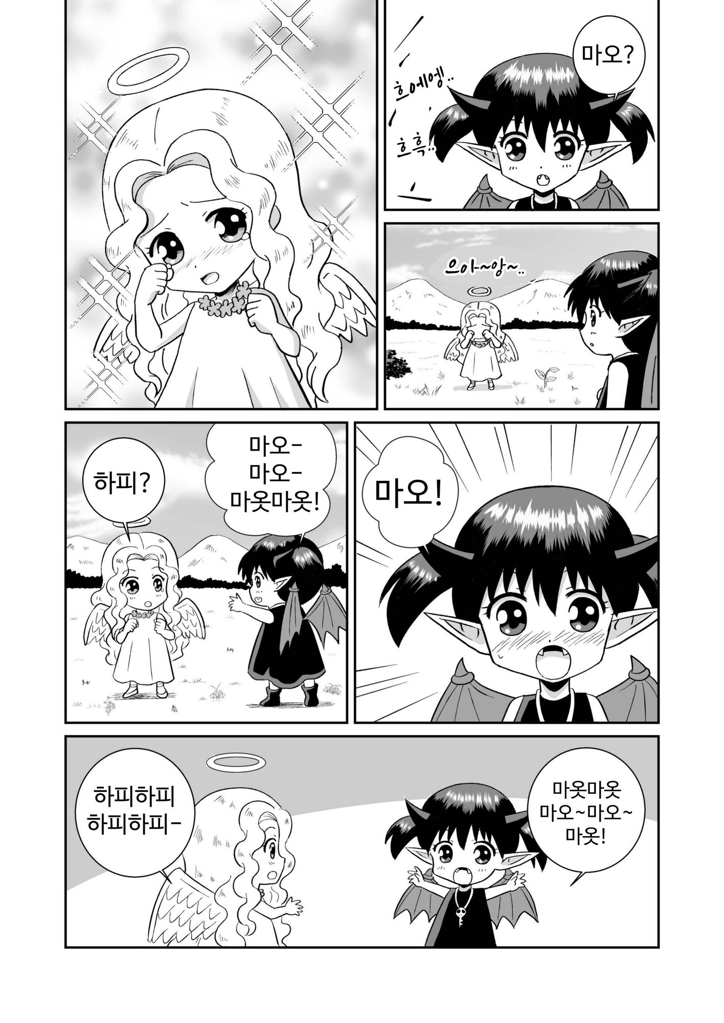 【韓国語版】魔界の配達屋さん6