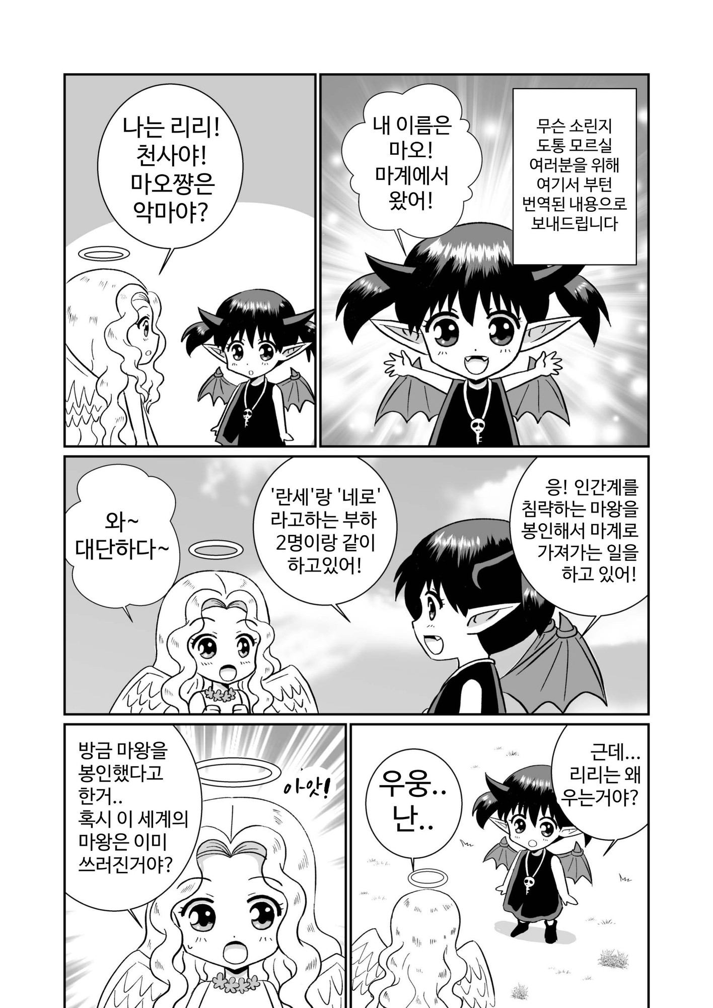 【韓国語版】魔界の配達屋さん6