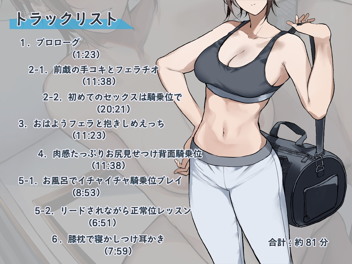 ボーイッシュなスポーツ女子彼女とのいちゃらぶ受け身えっち