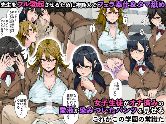 育ち盛りの制服女子たちに洗脳孕ませ授業～キモ教師の常識改変で淫乱にした全女子と堂々ヤリ放題～