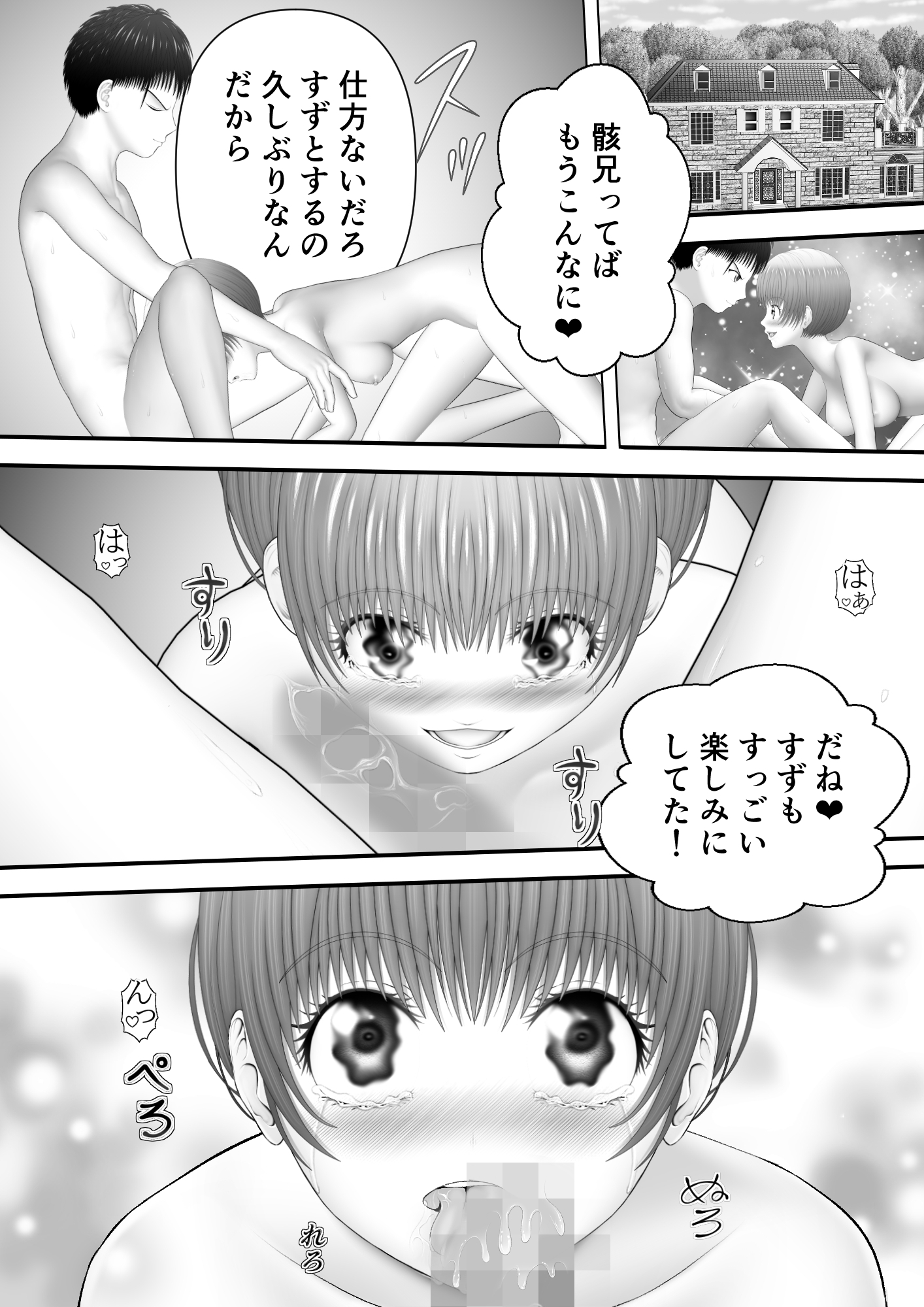 骸物語～オールで妹～