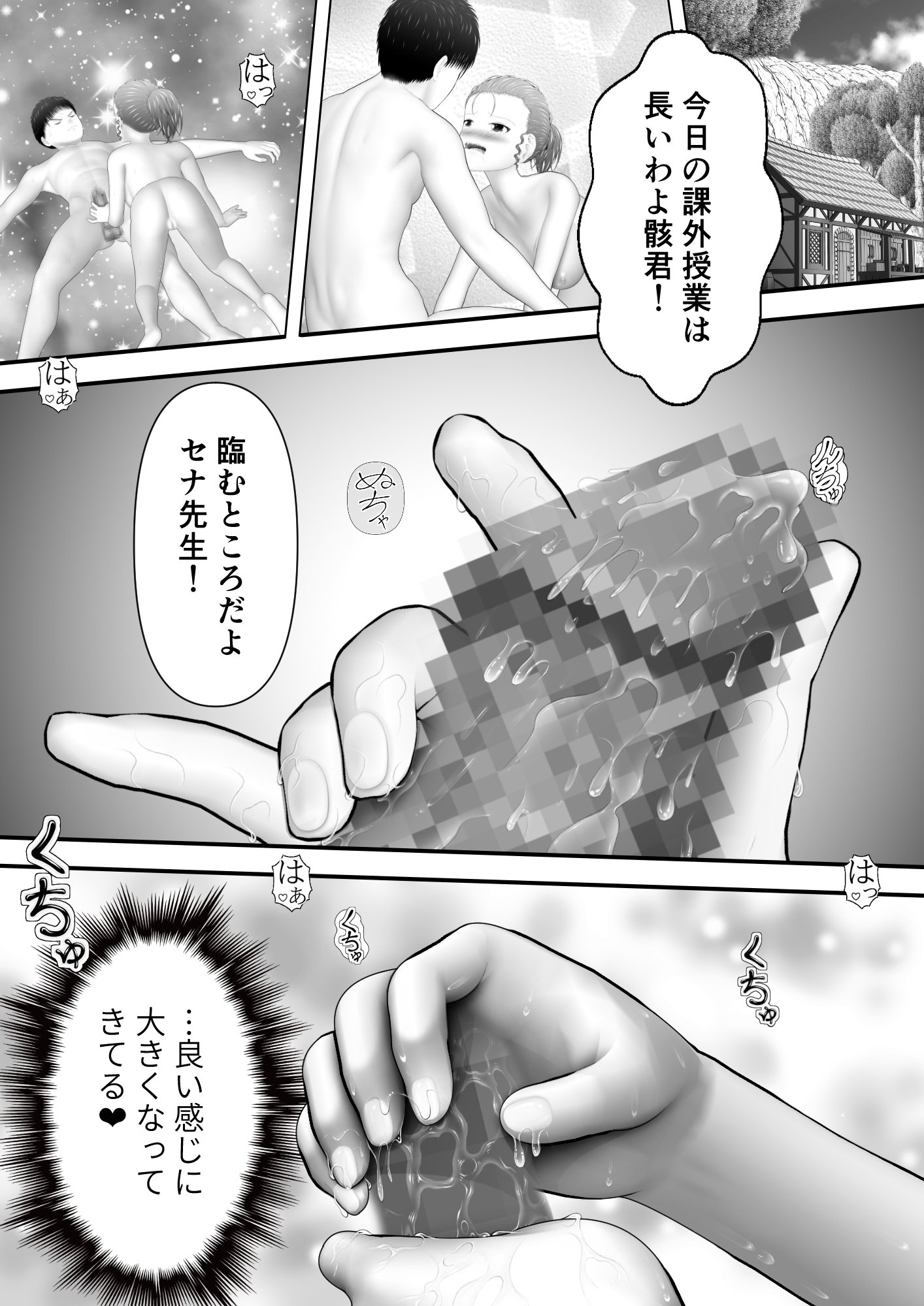 骸物語～オールで女教師～