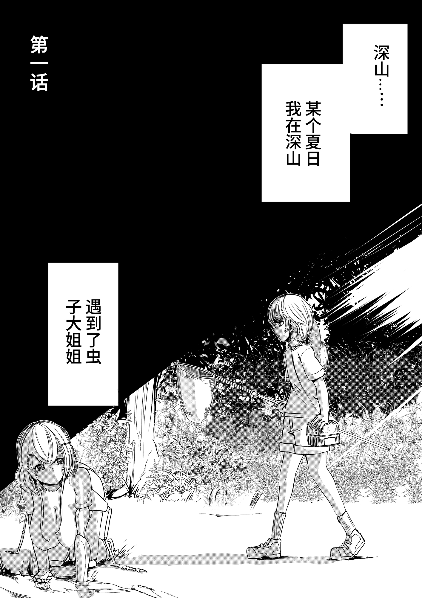 【簡体中文版】森の奥でおねえちゃんと