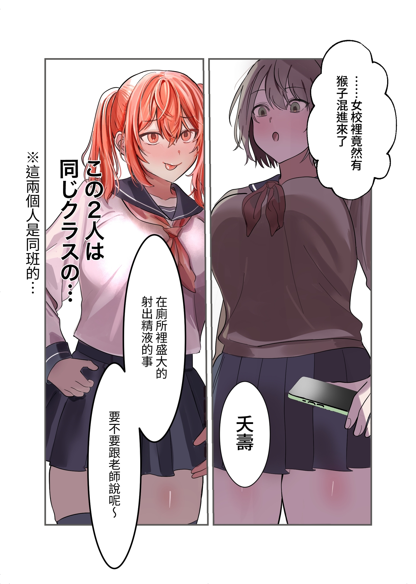 【繁体中文版】優等生マゾメスJK、ふたなりオナバレ〜いじめっ娘に挟まれ搾精耐久!〜