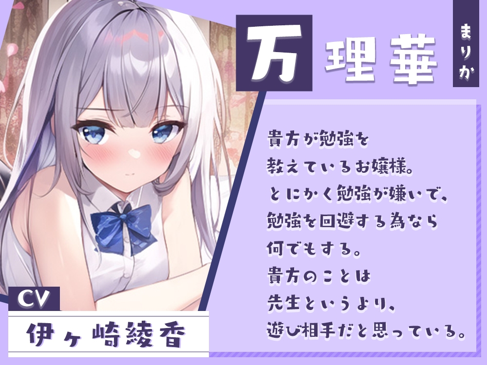 【吐息/耳舐め/ベロチュー】勉強したくないお嬢様は貴方のお耳に悪戯をする。