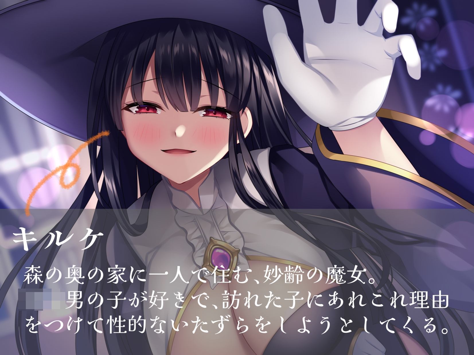 ショタコン魔女に精液が枯れるまで徹底的に、しかし、甘く搾り取られる