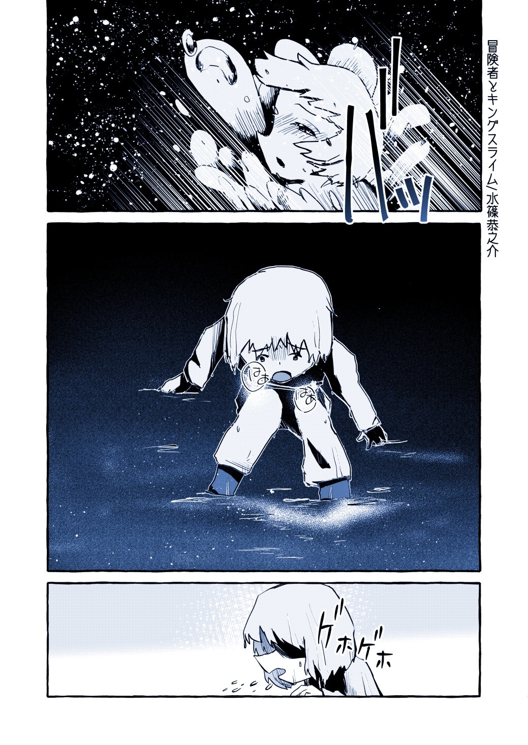 冒険者とキングスライム