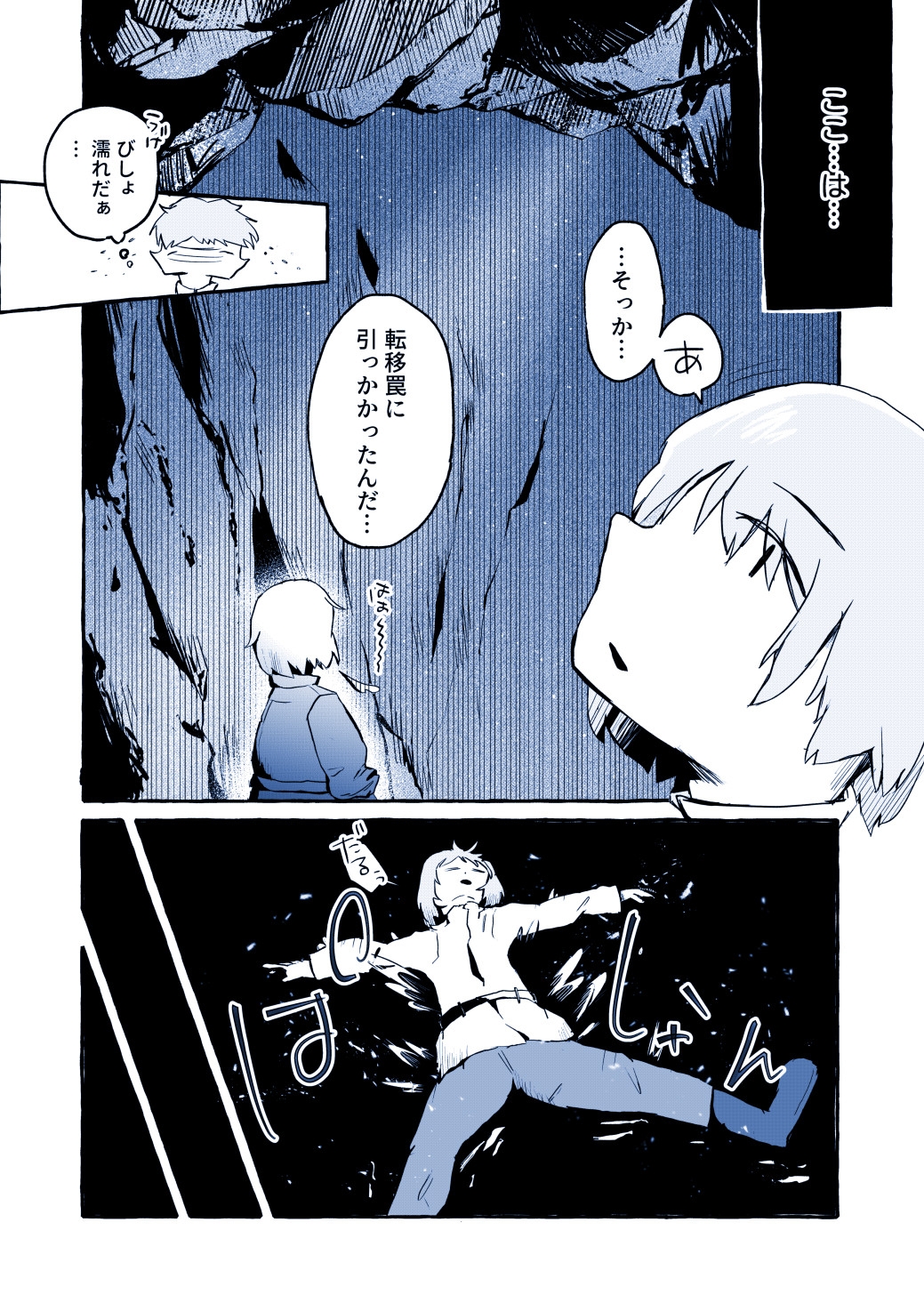 冒険者とキングスライム