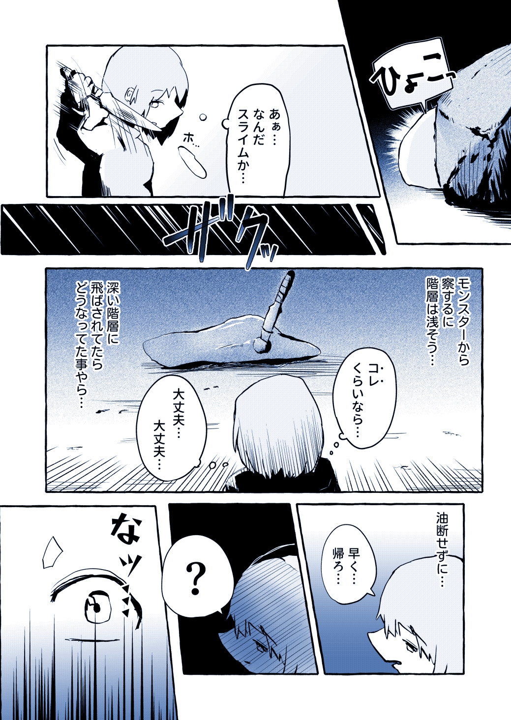 冒険者とキングスライム