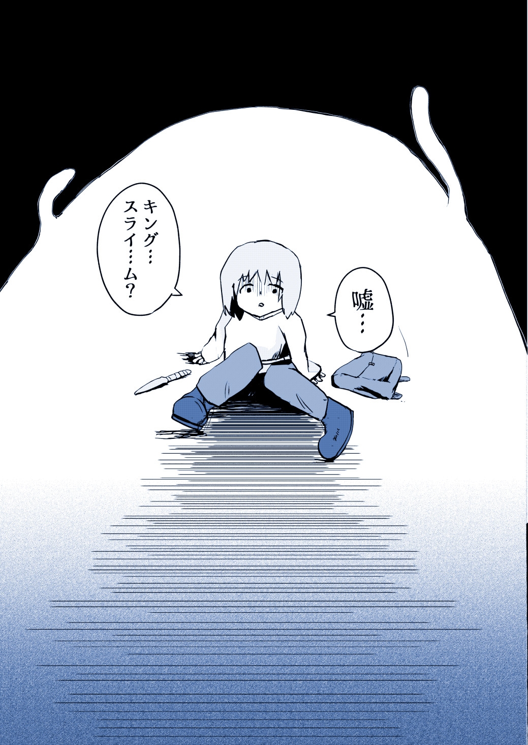 冒険者とキングスライム